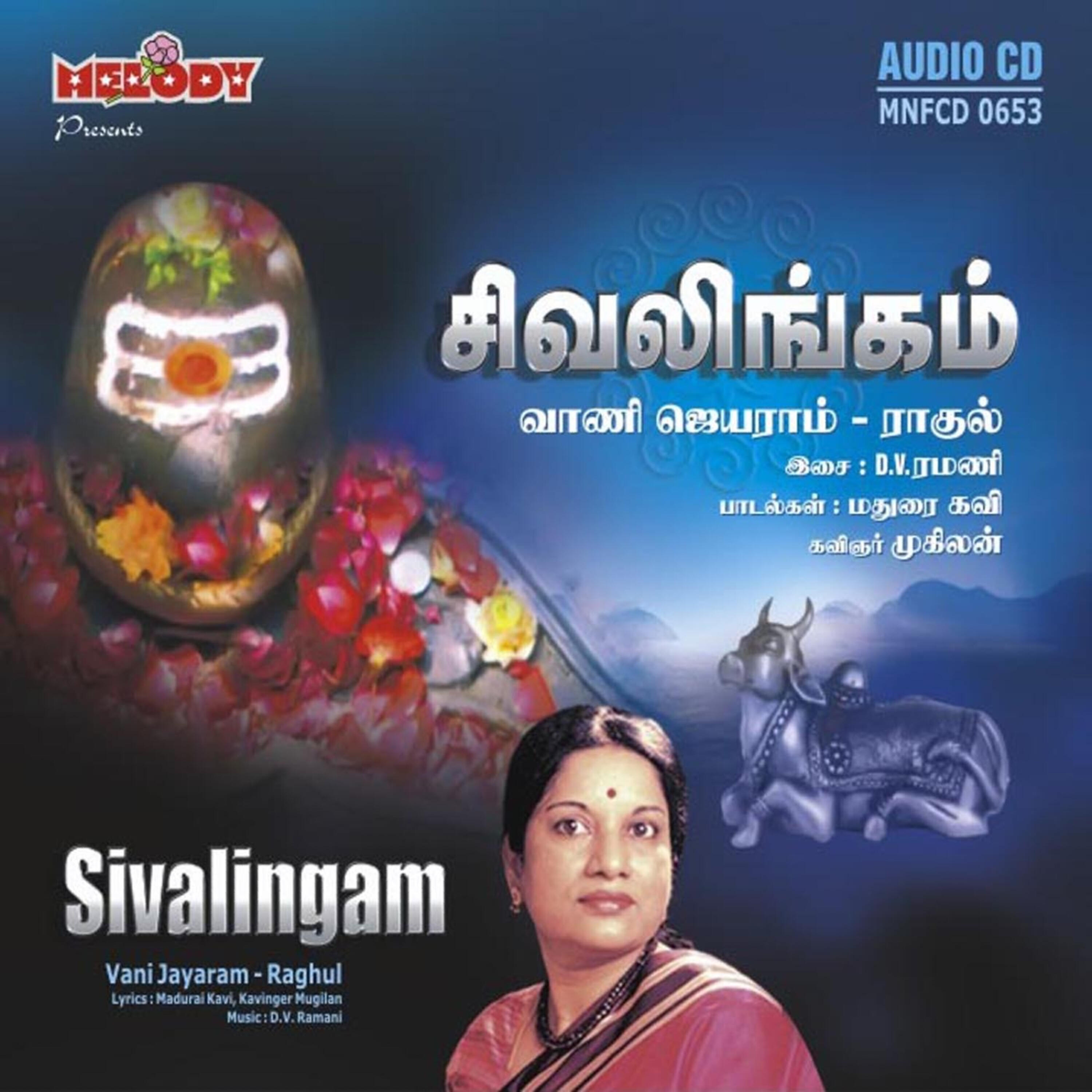 Релиз SIVA LINGAM