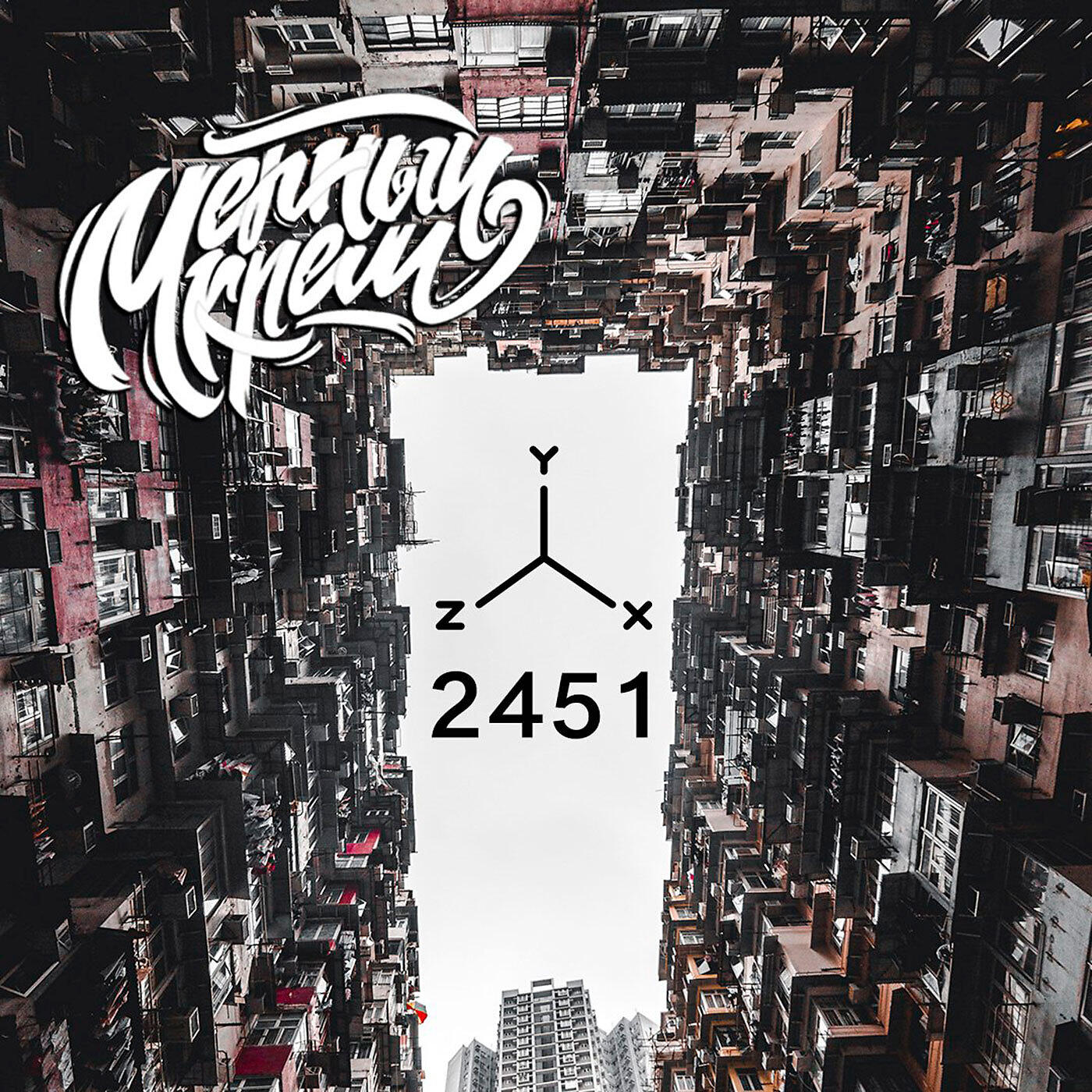 Релиз 2451