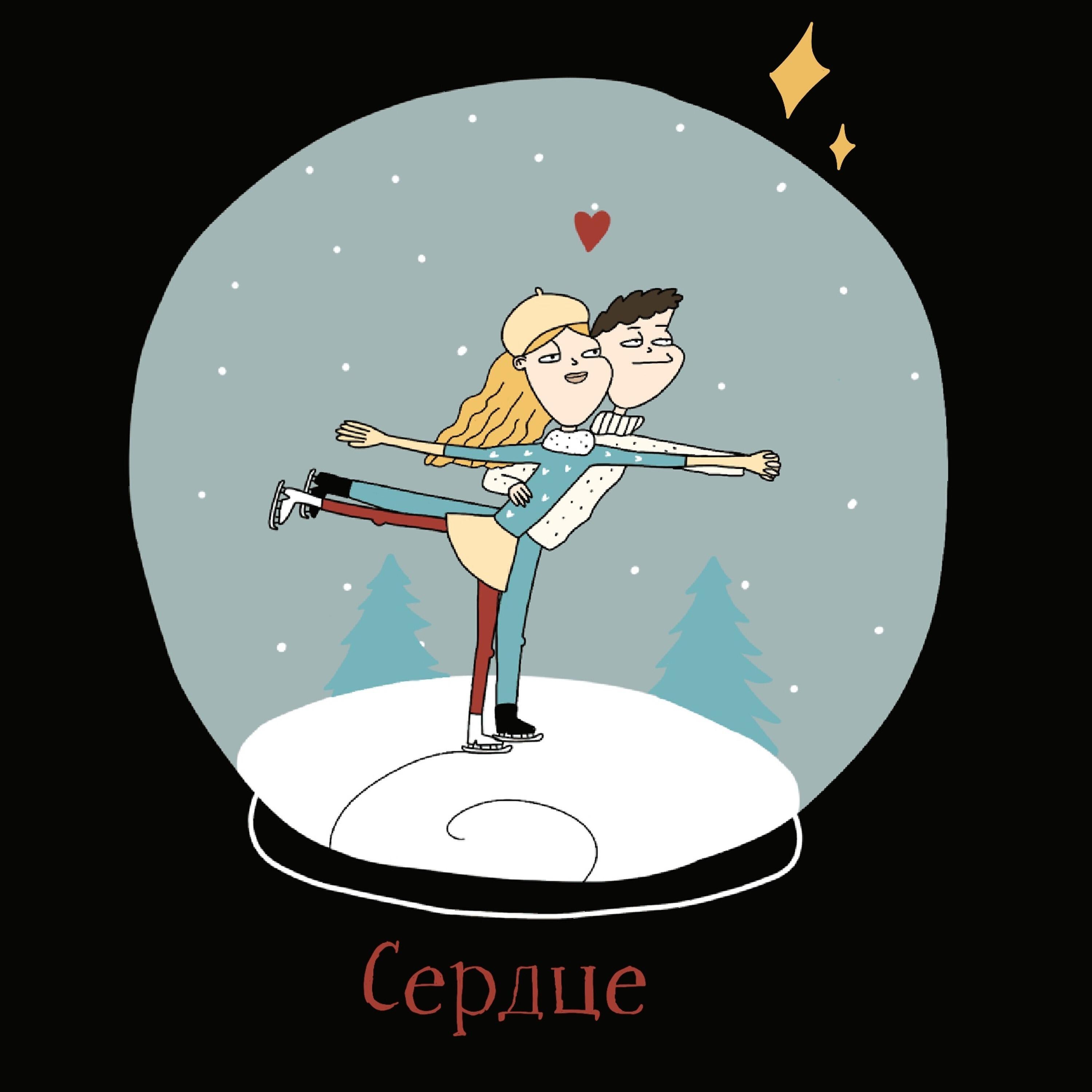 Релиз Сердце