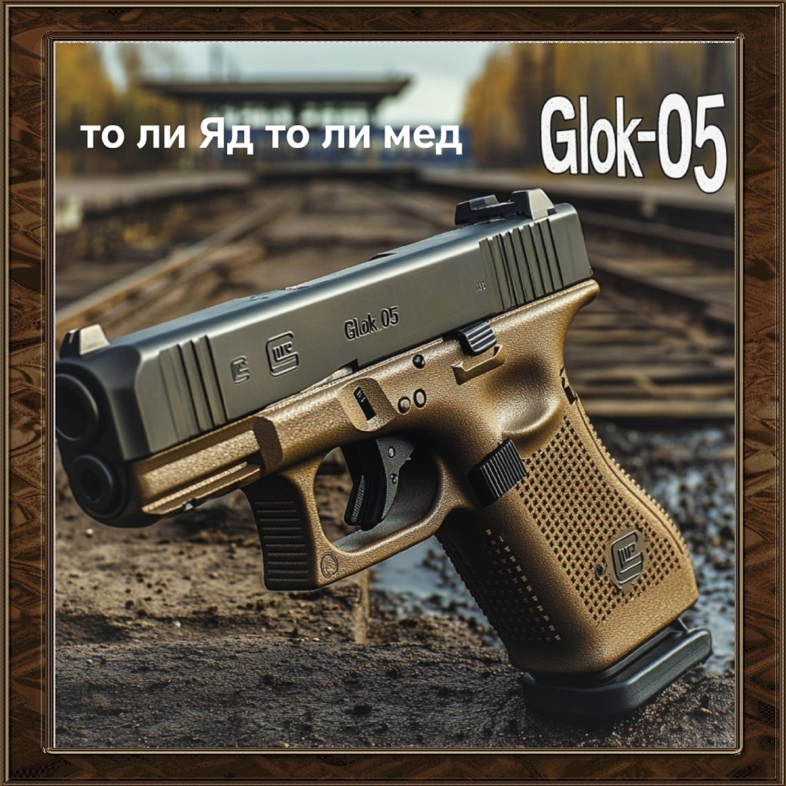 Релиз То-ли Яд то ли Мед