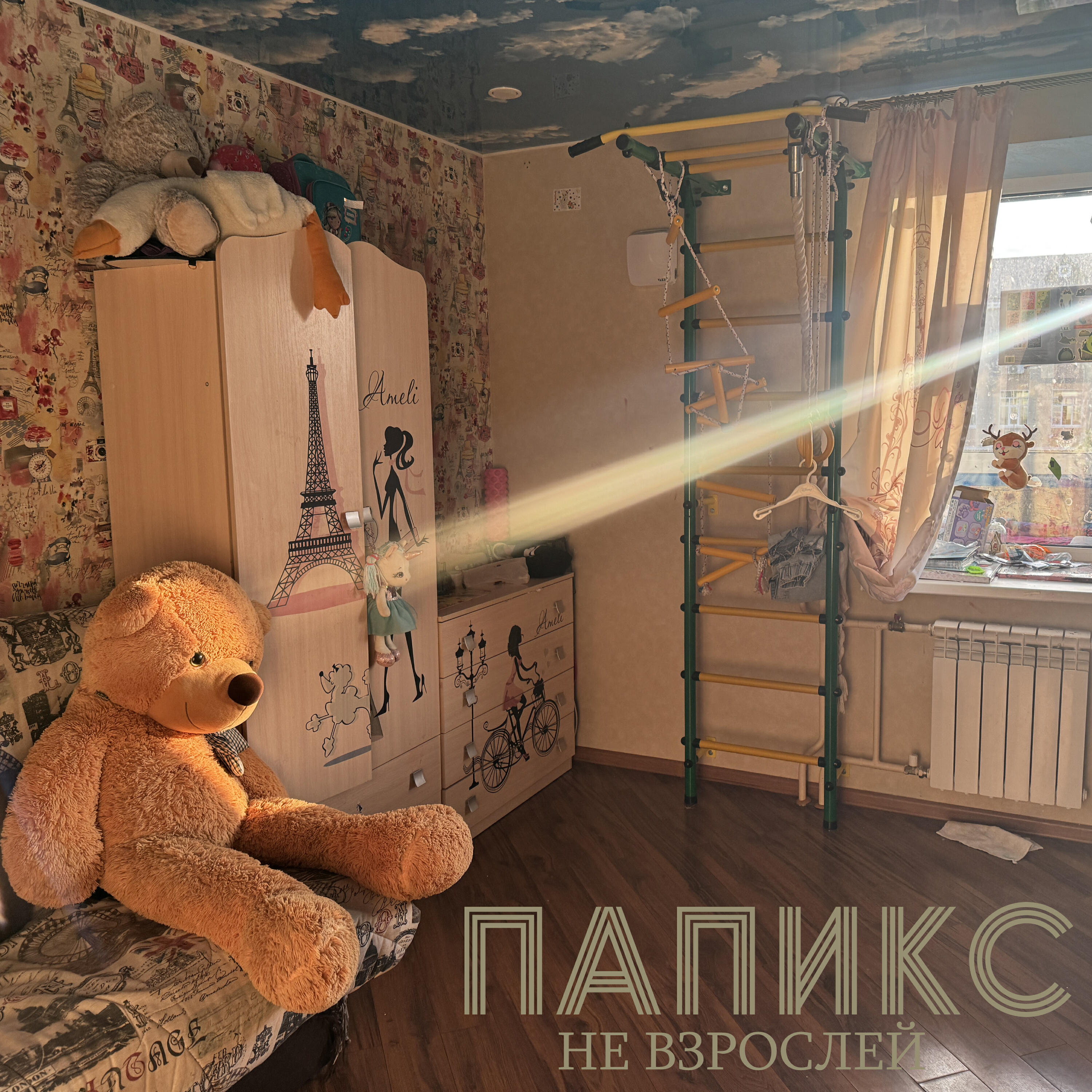 Папикс