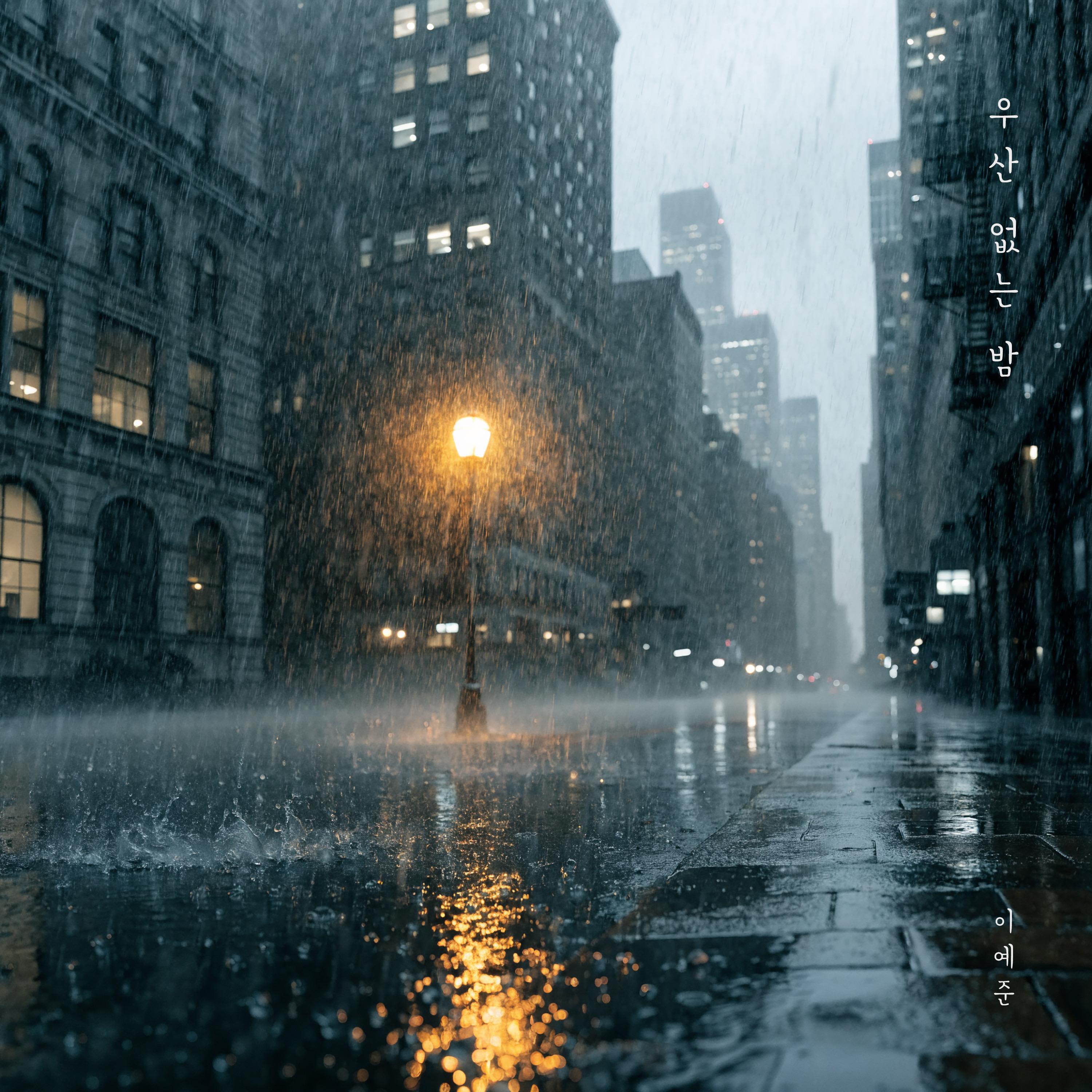 Релиз Walk through the rain