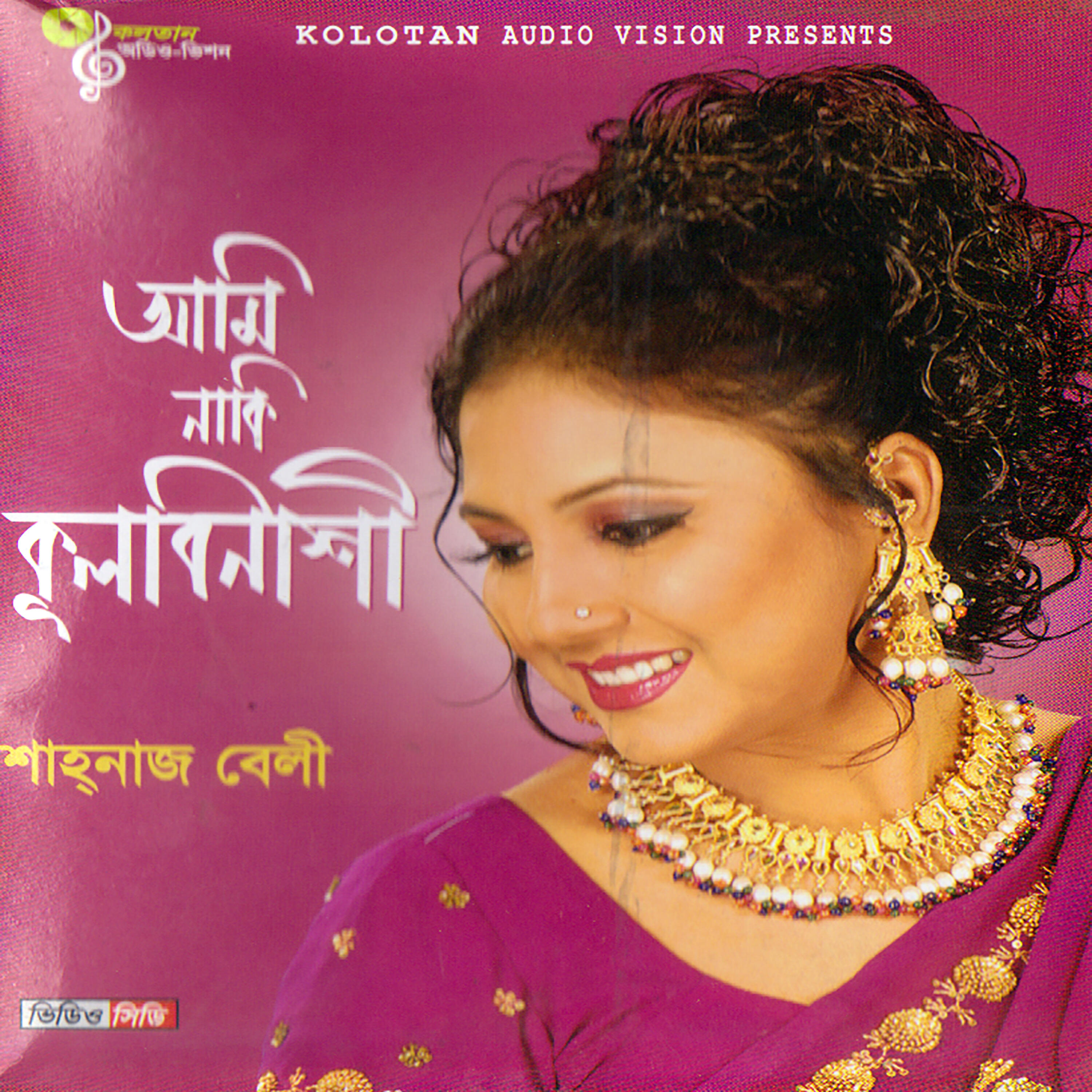 Релиз Ami Naki Kulbinashi