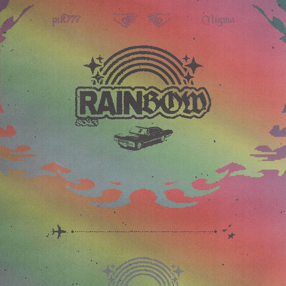 Релиз Rainbow-8043
