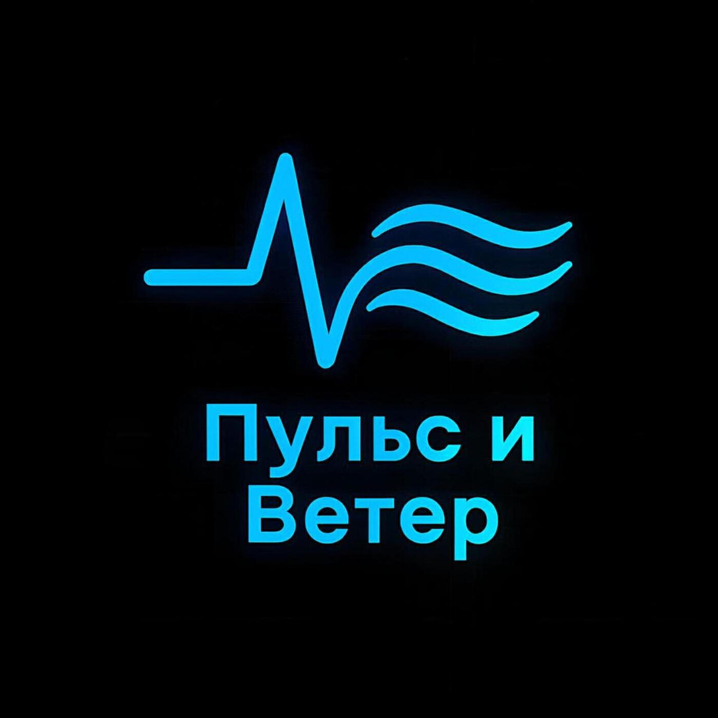 Релиз Отпускай