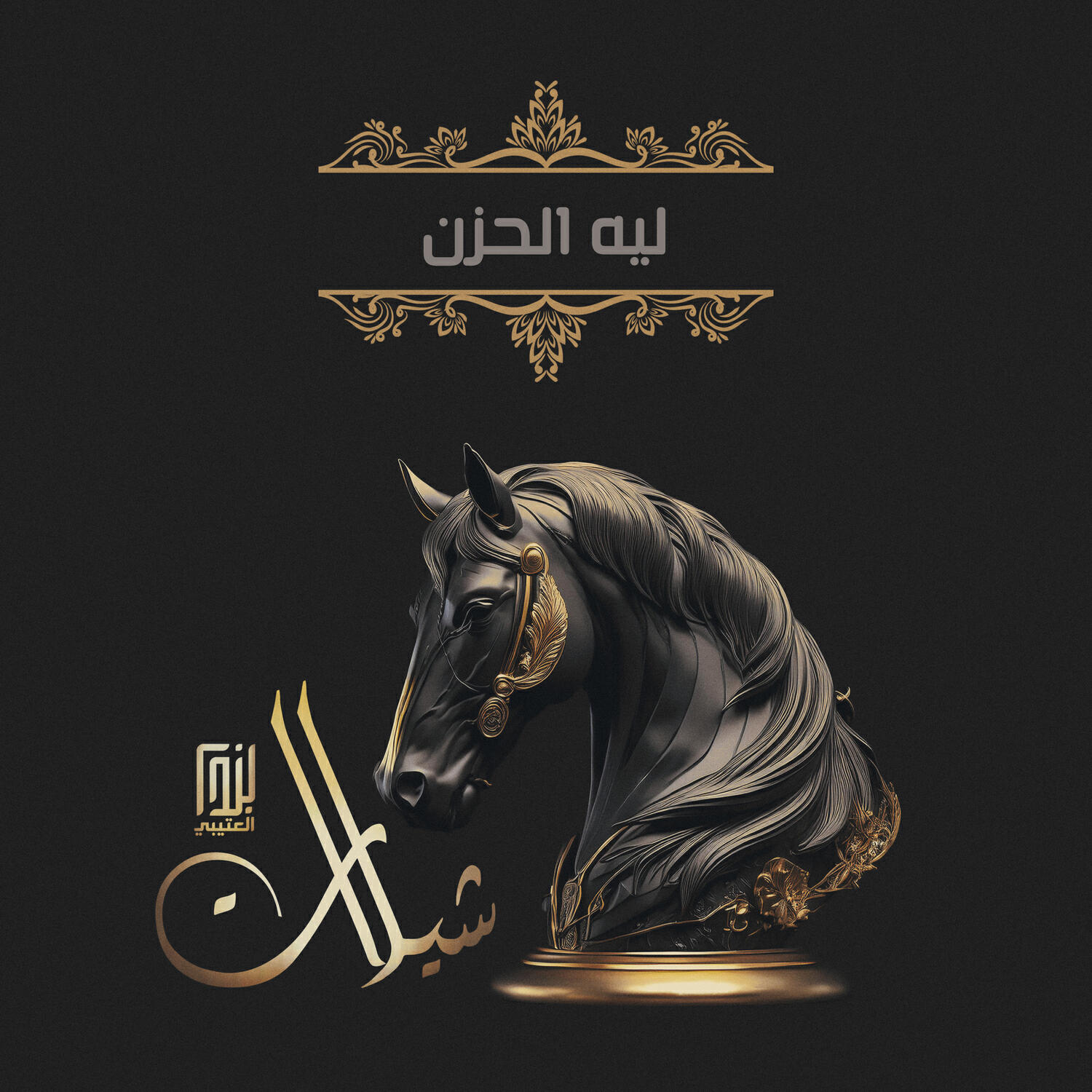 حماد المقبل