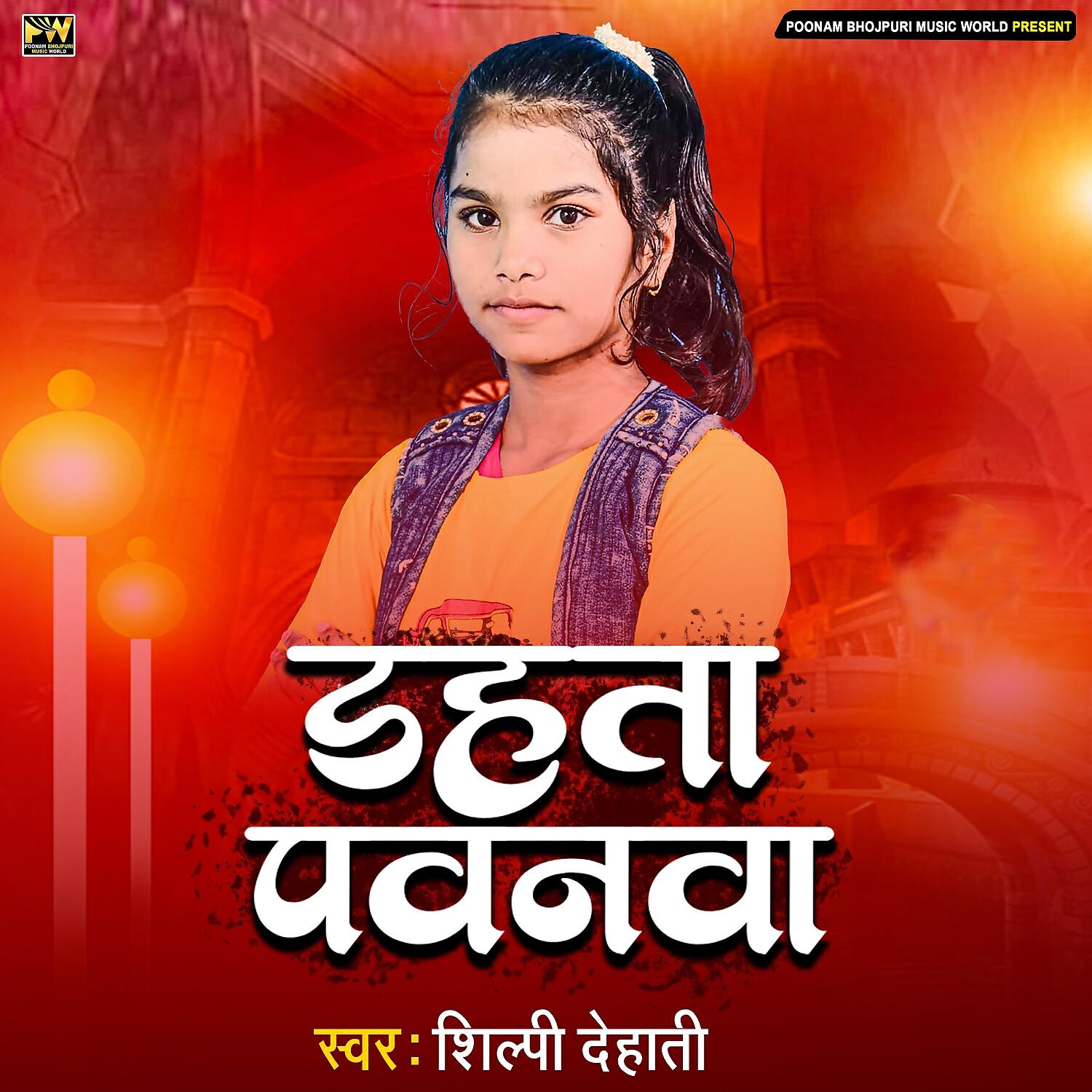 Shilpi Dehati