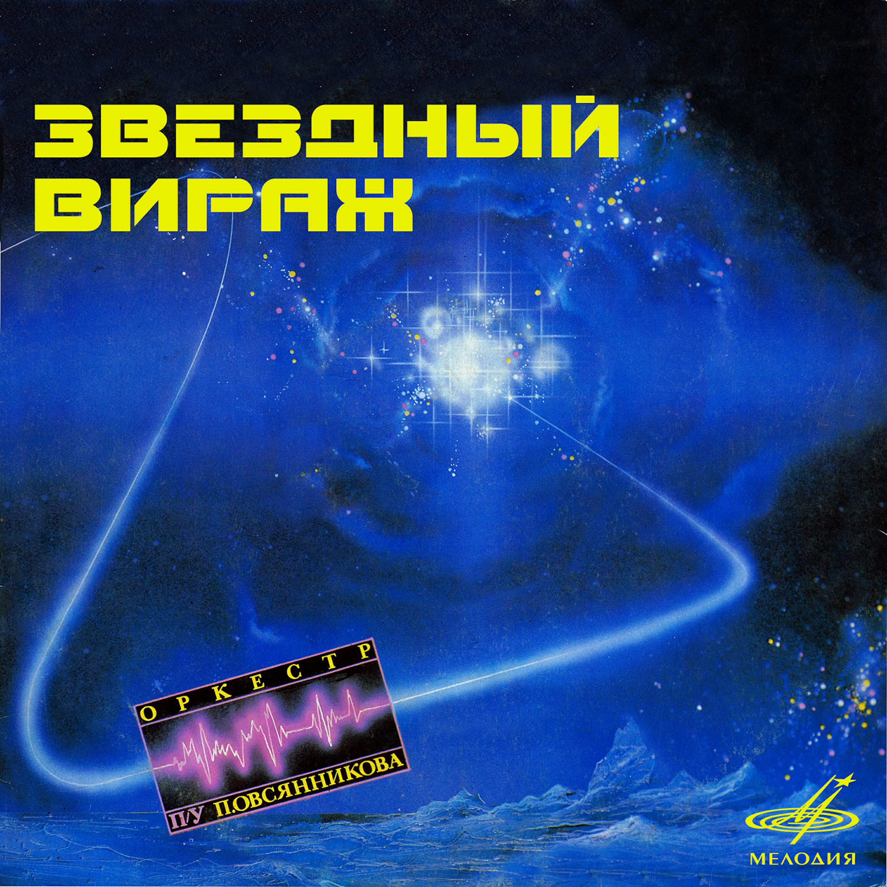 Скачать песню Оркестр п/у Павла Овсянникова - Море бесплатно в MP3 для Android и iOS