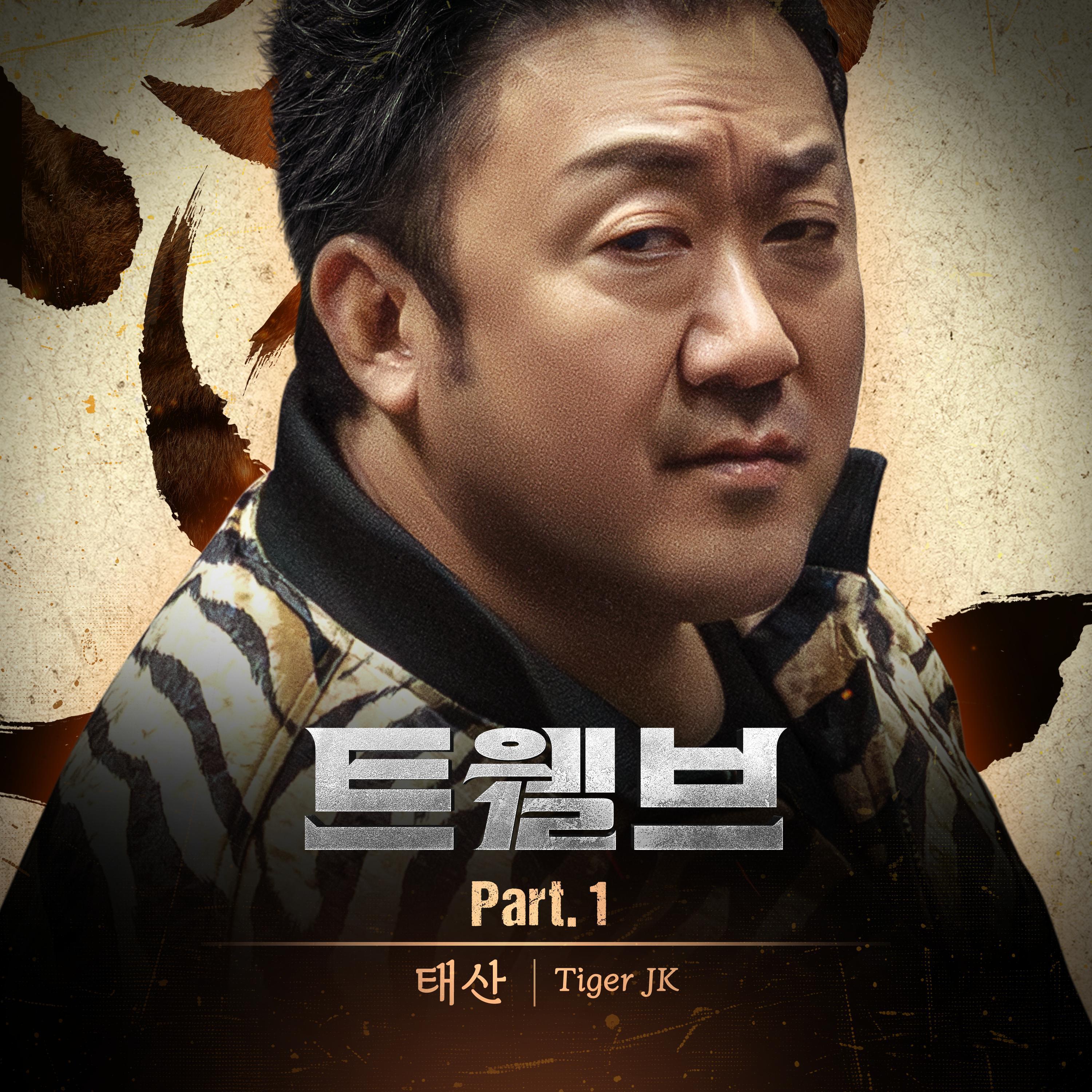 Релиз Twelve OST Part.1