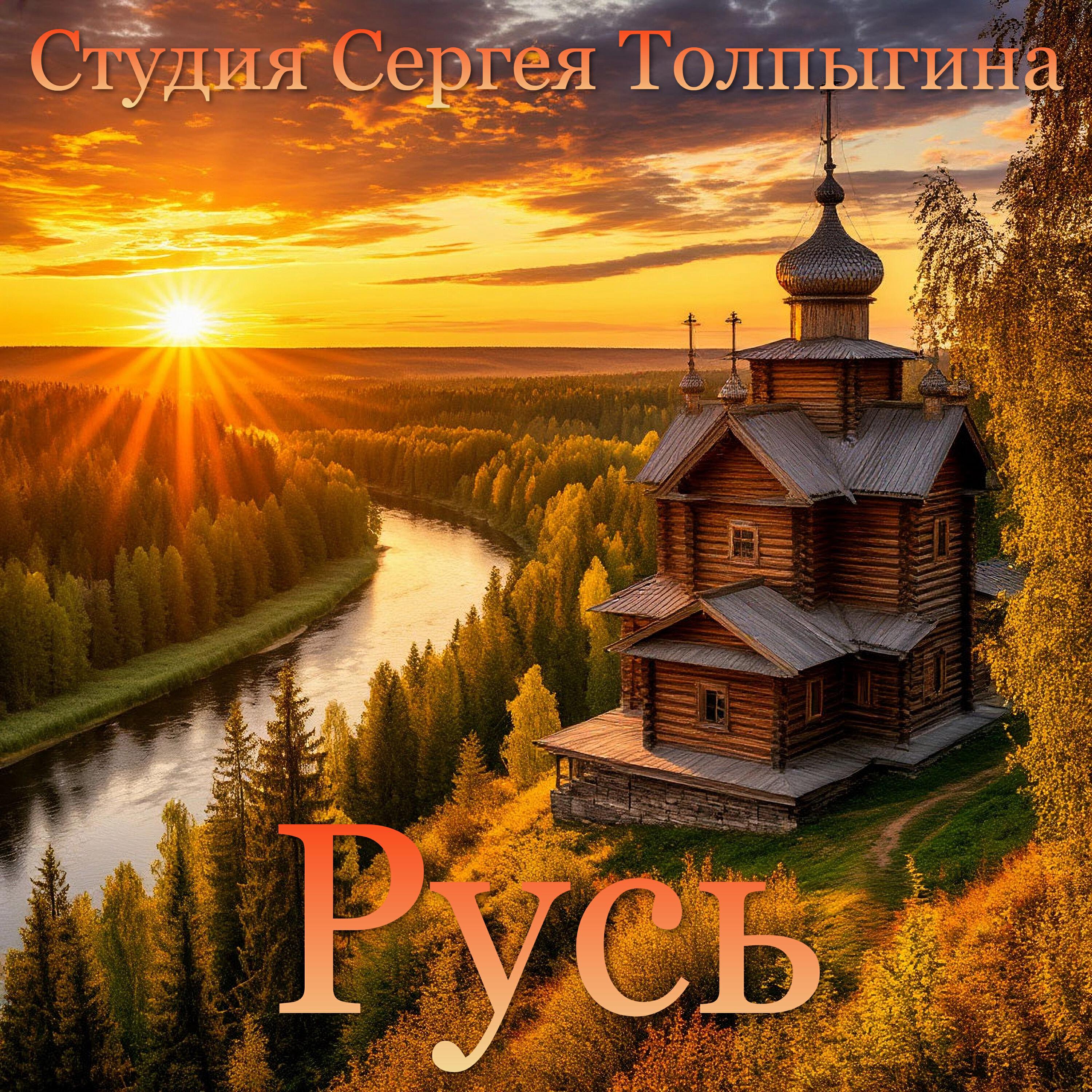 Релиз Русь