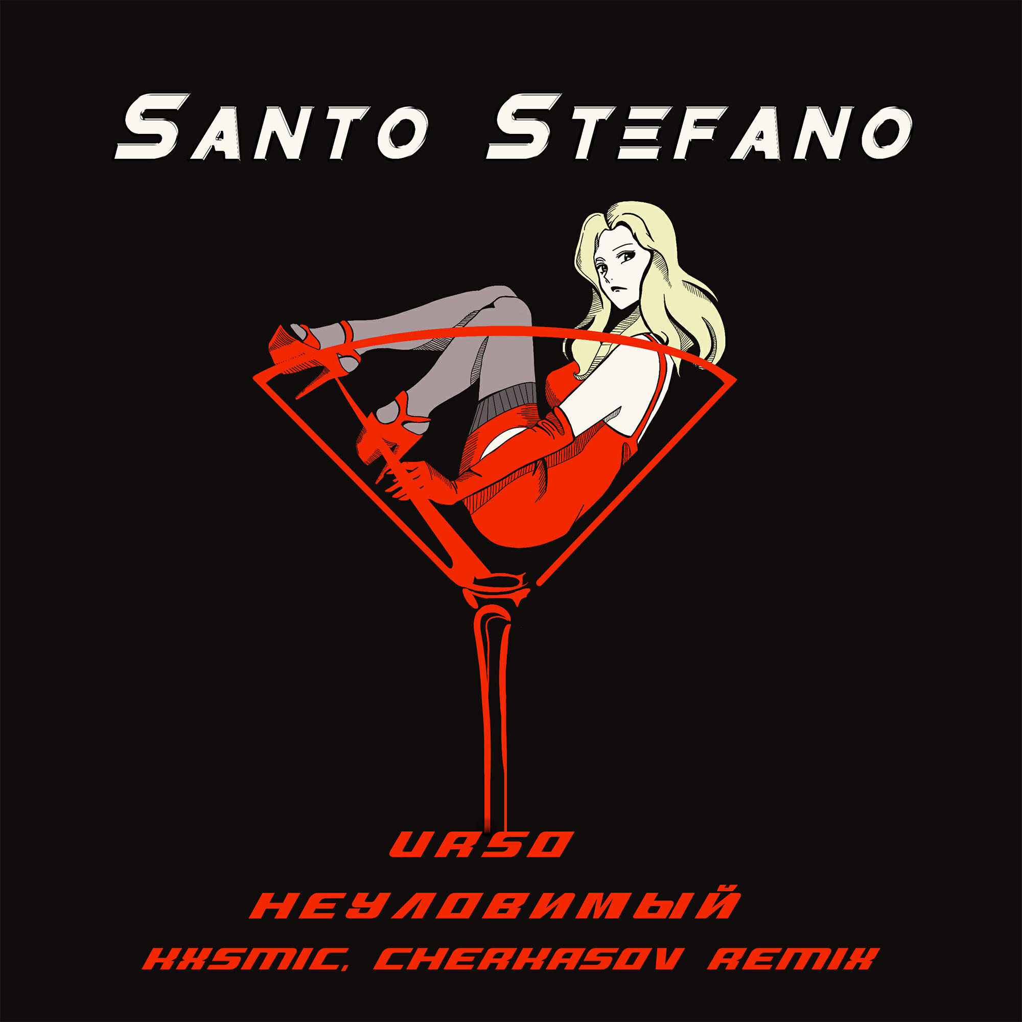 Релиз Santo Stefano (kxsmic, Cherkasov Remix)