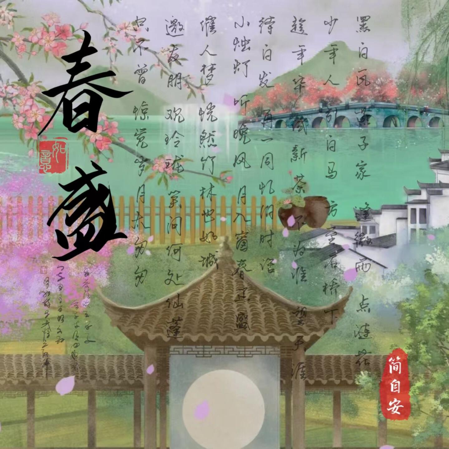 简自安