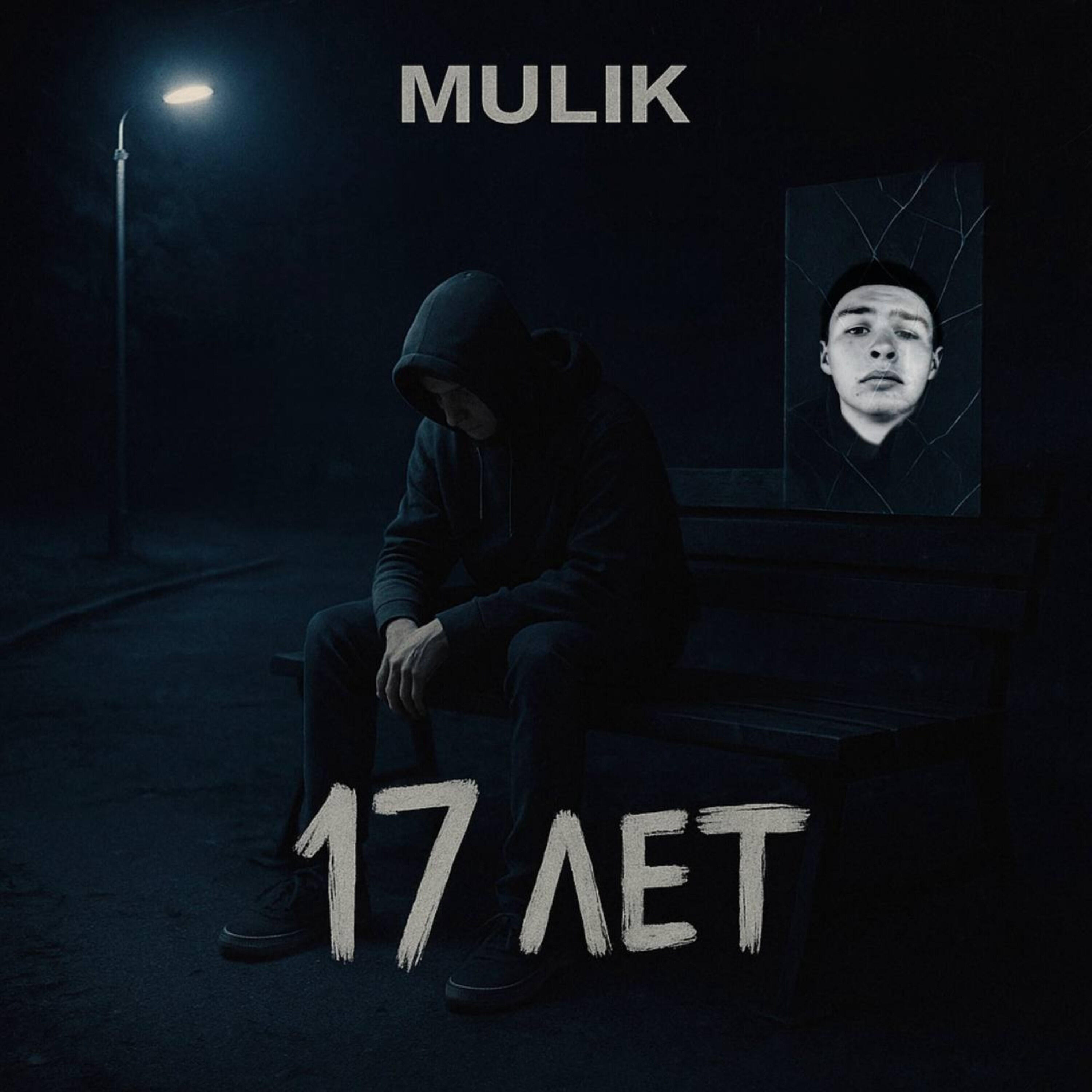 Релиз 17 лет