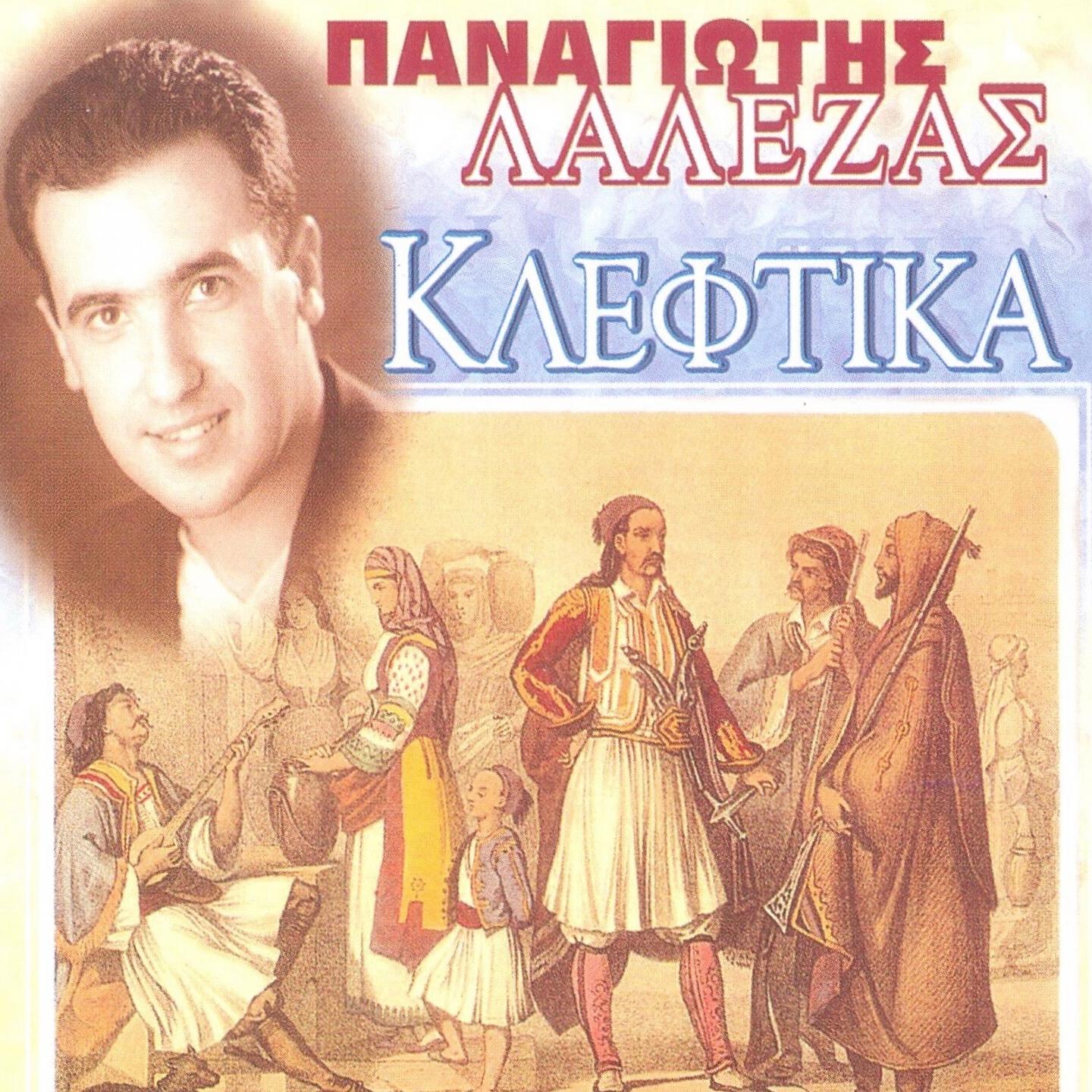 Релиз Kleftika