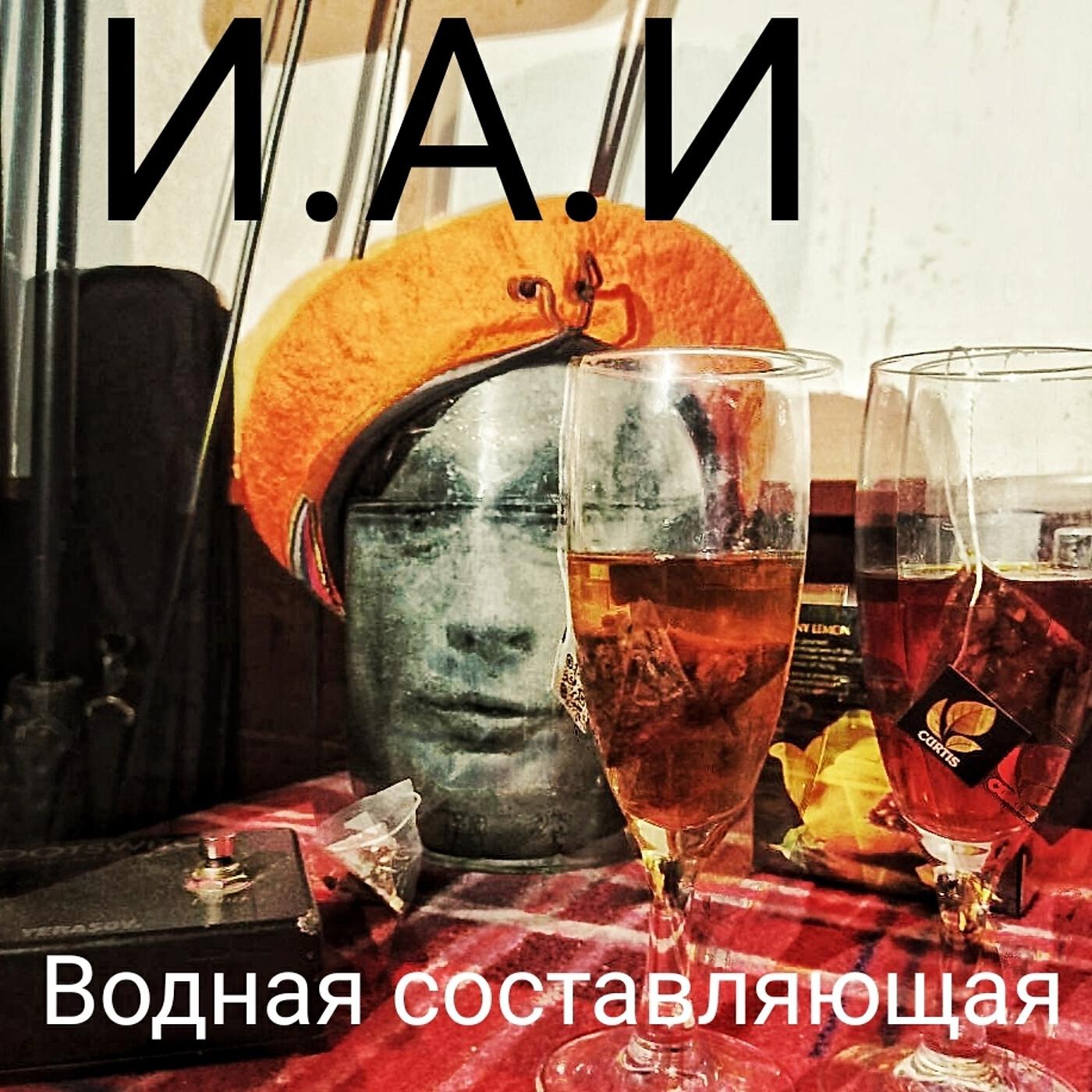 Релиз Водная составляющая