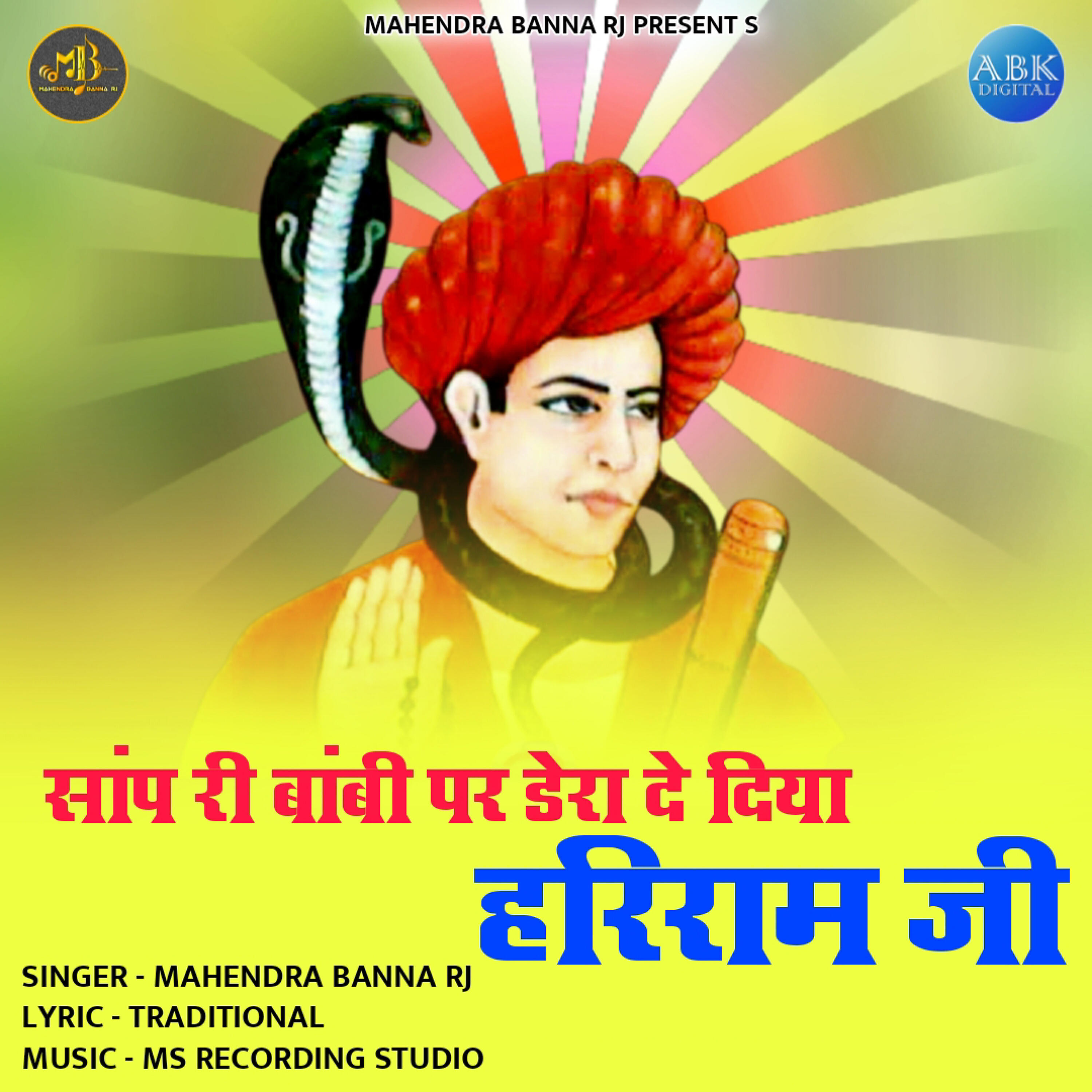 Релиз Saap Ri Saap Par Dera De Diya Hariram Ji - Single