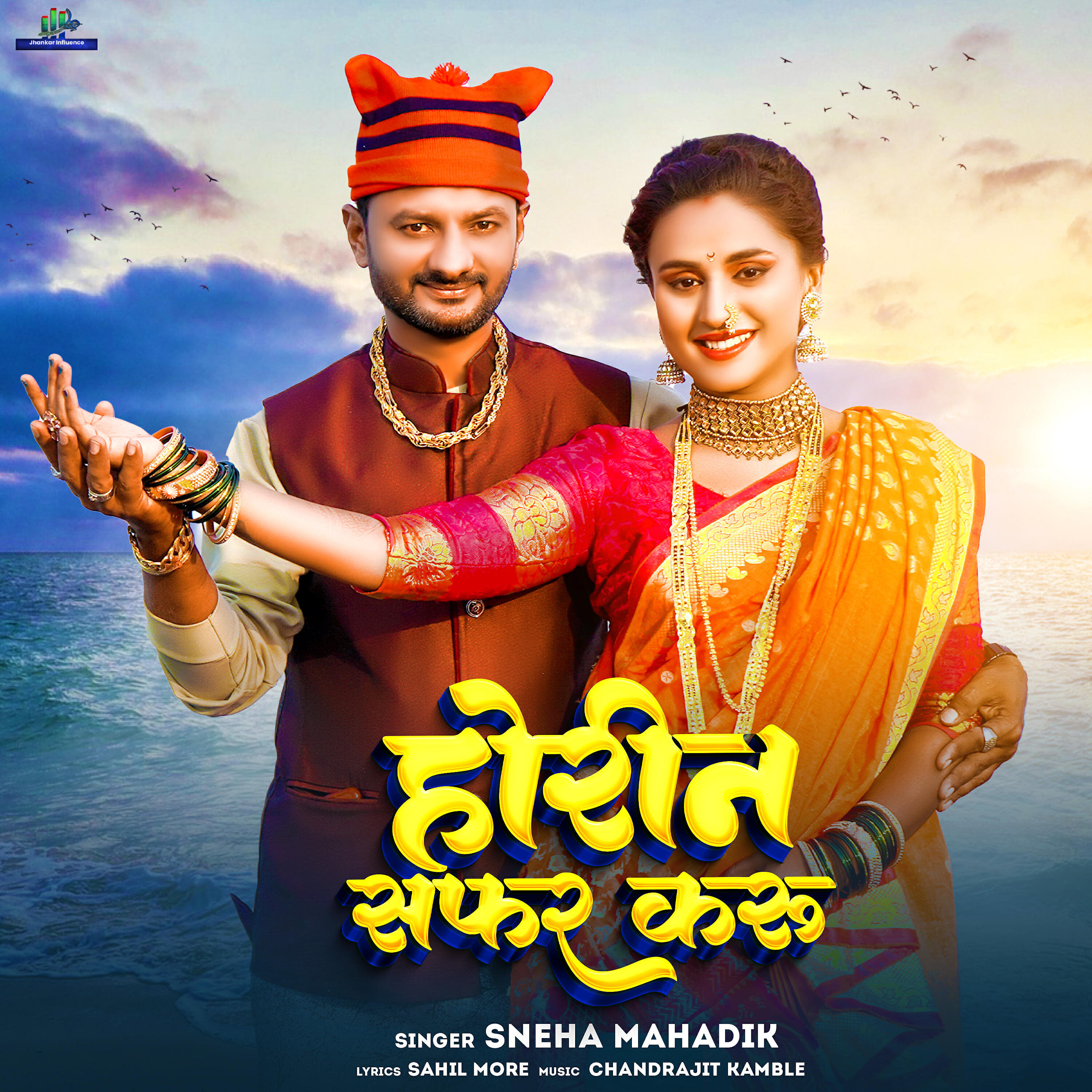 Релиз Horin Safar Karu