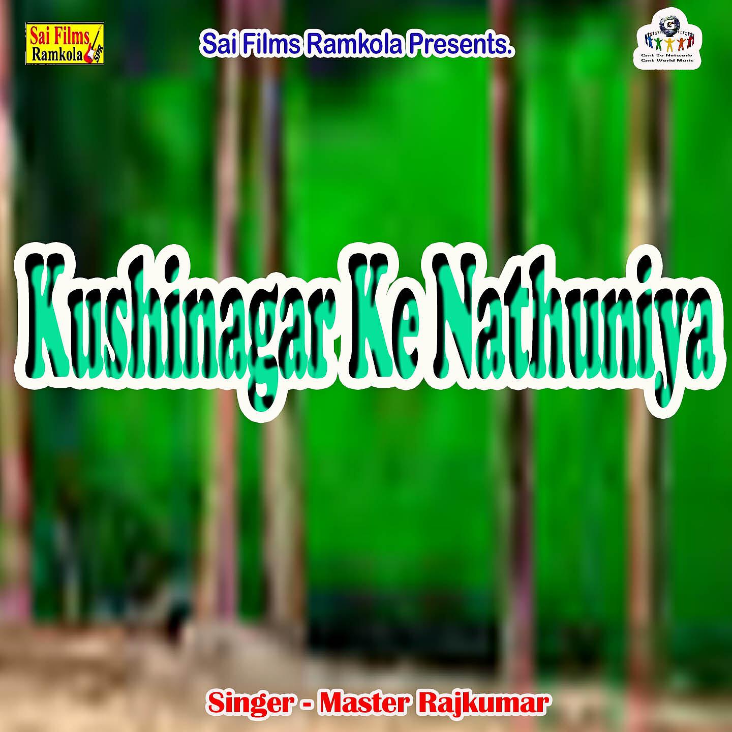 Релиз Kushinagar Ke Nathuniya