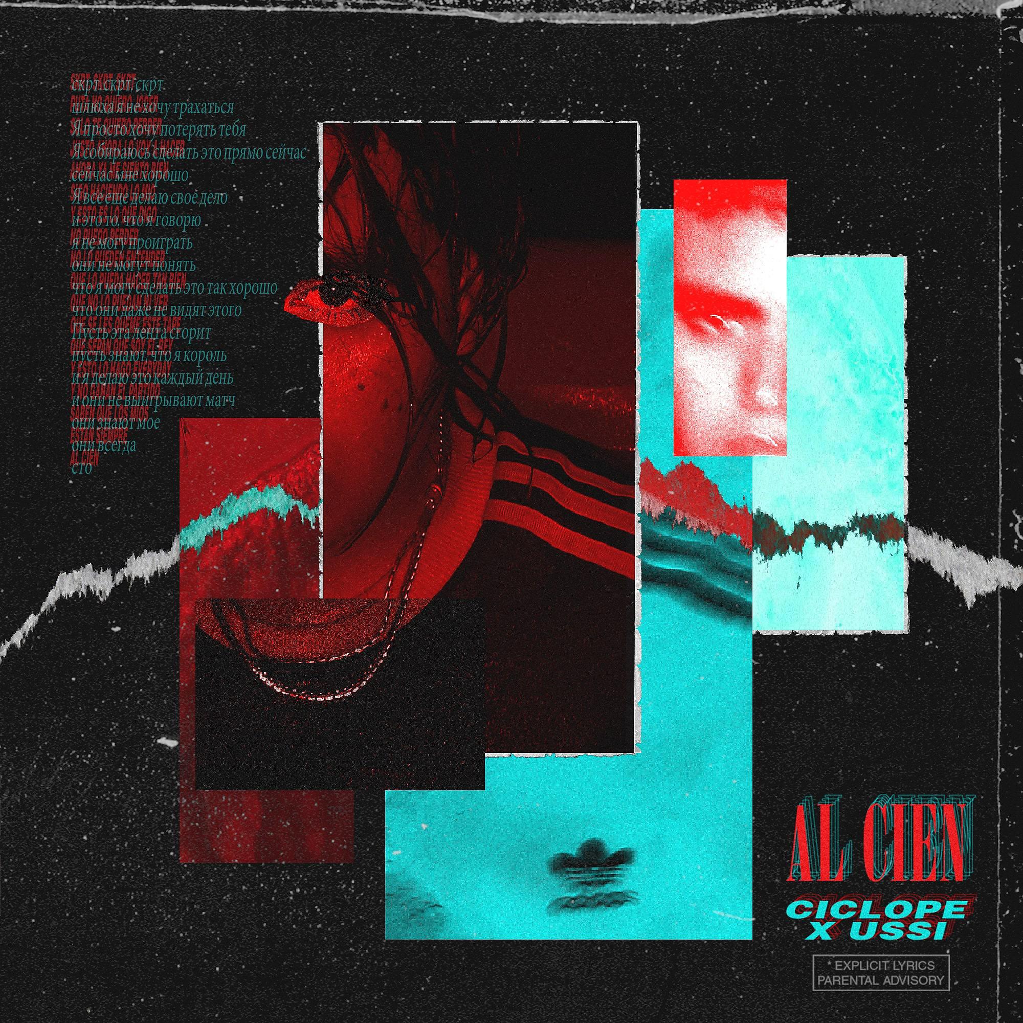 Релиз AL CIEN