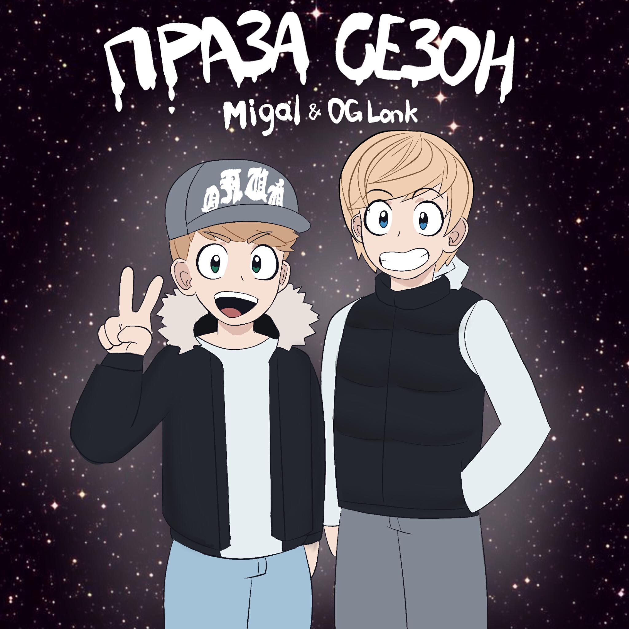 Migal