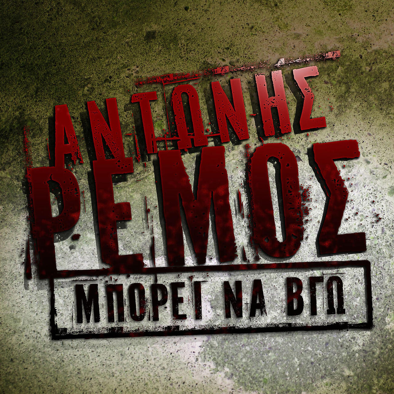 Релиз Mpori Na Vgo