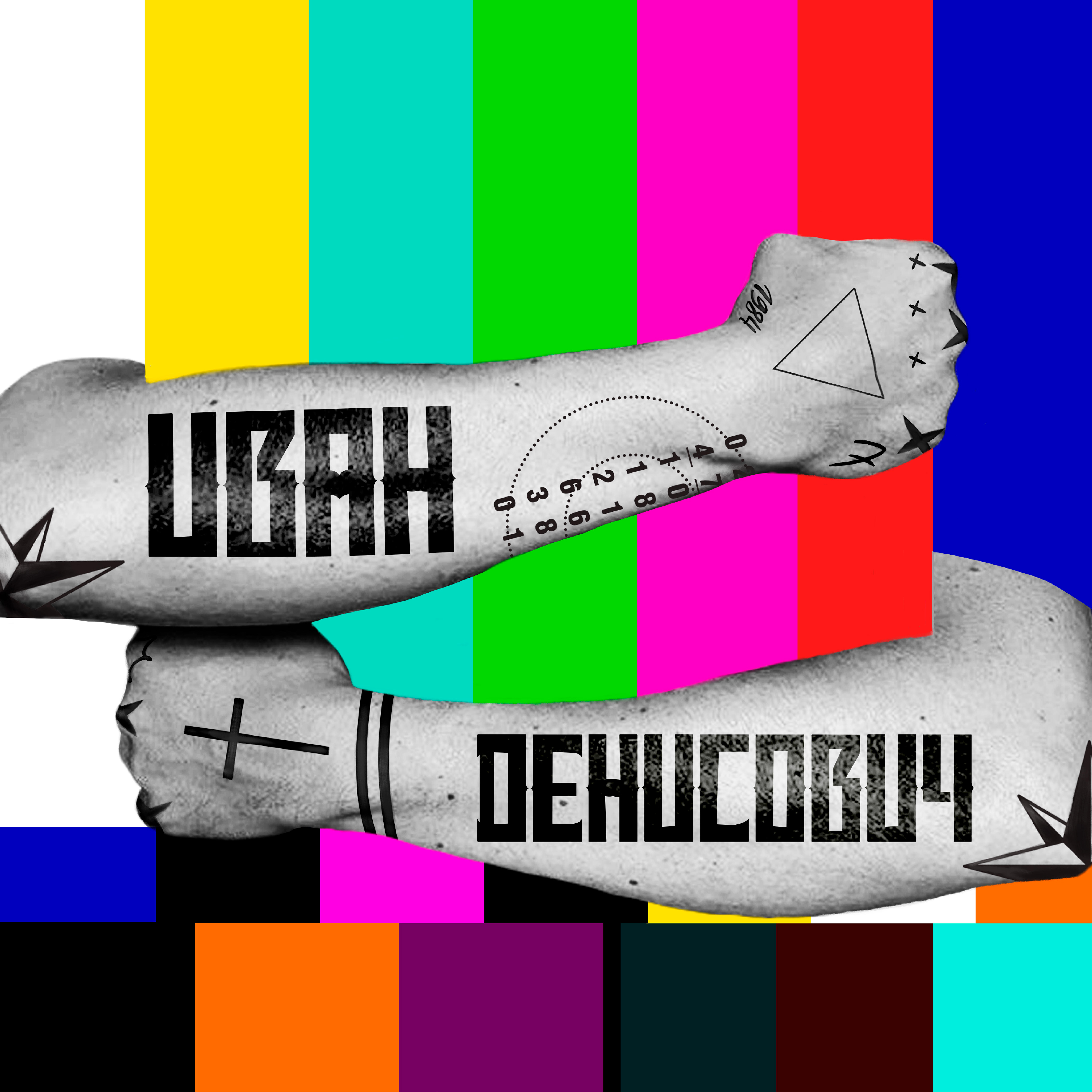 Релиз Иван Денисович