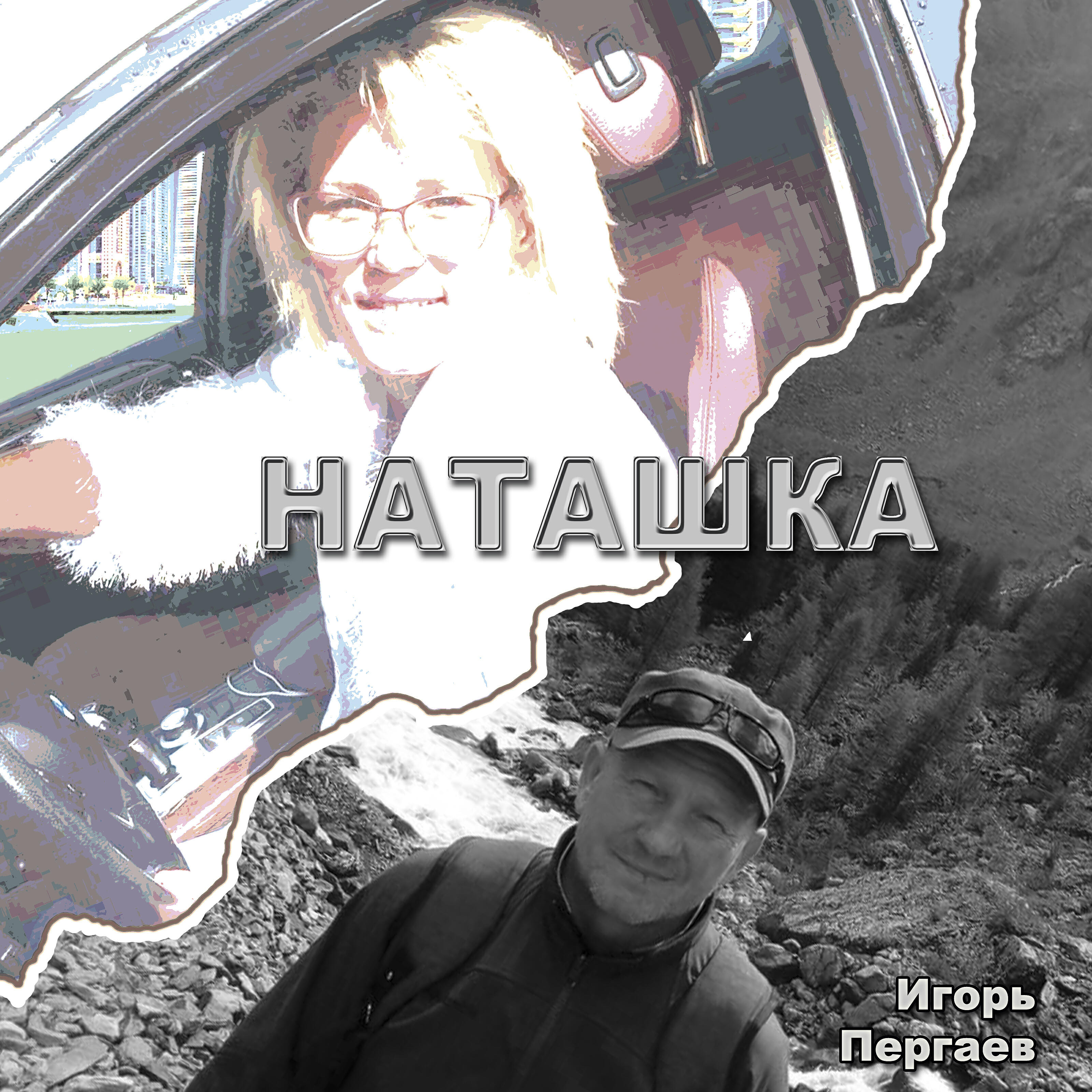 Обложка альбома