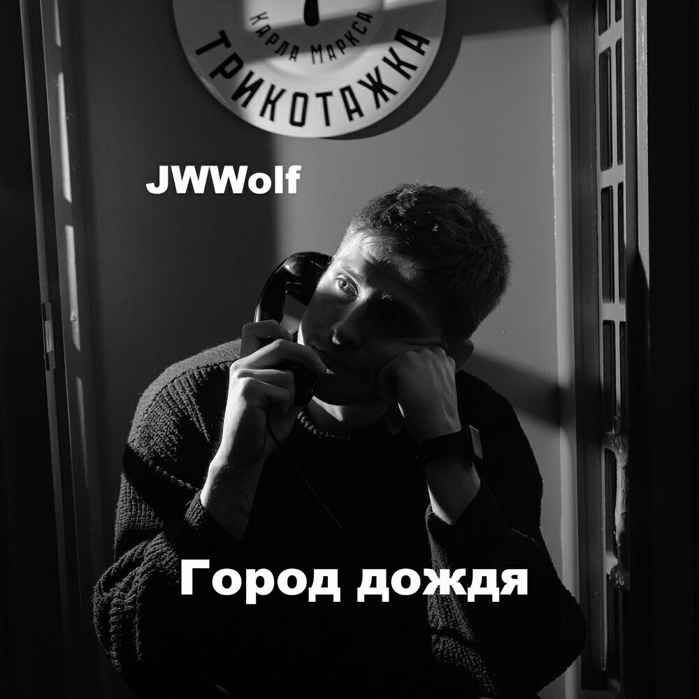 Релиз Город дождя