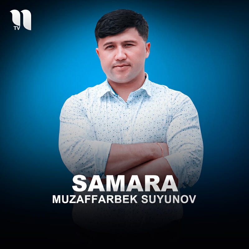 Релиз Samara