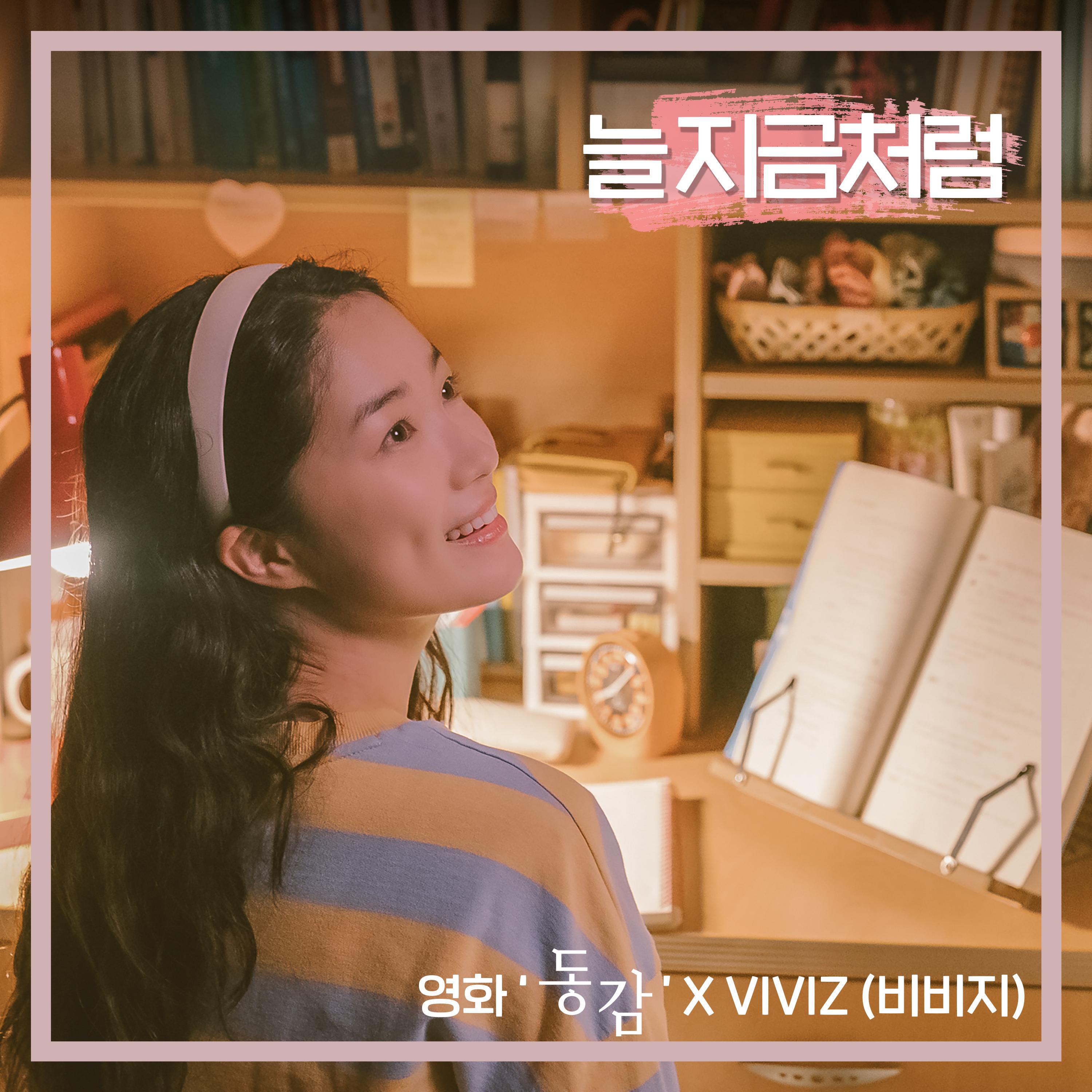 Релиз Come on baby tonight (Ditto X VIVIZ)