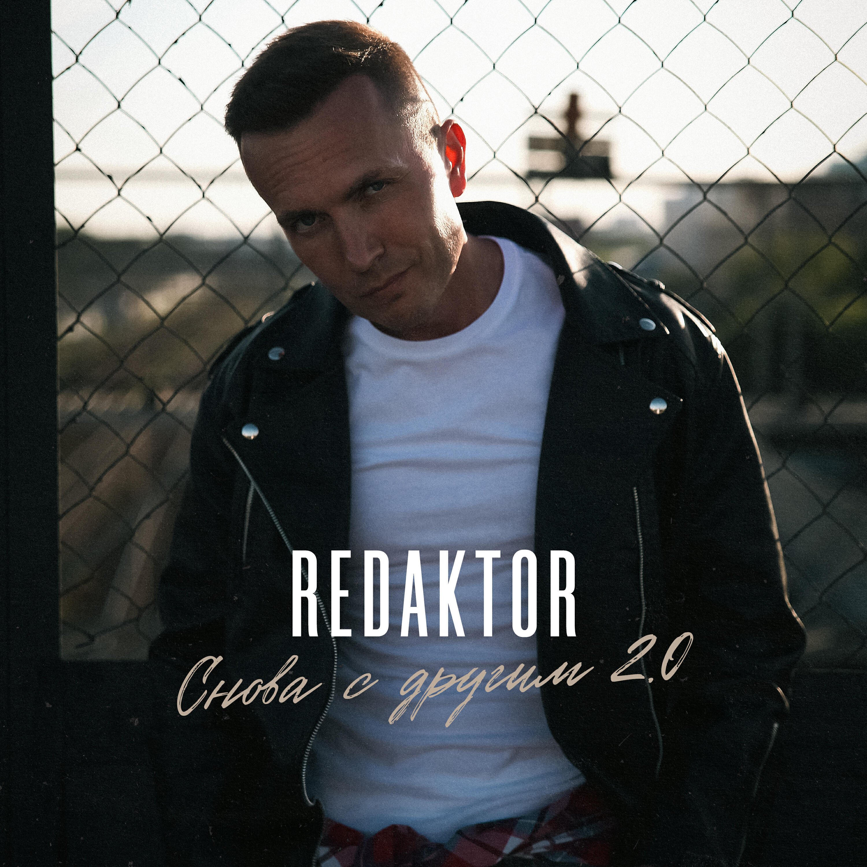 Релиз Снова с другим 2.0