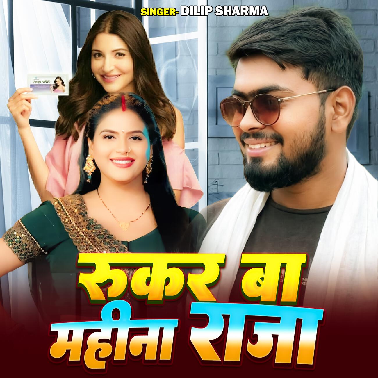Релиз rukal ba mahina raja
