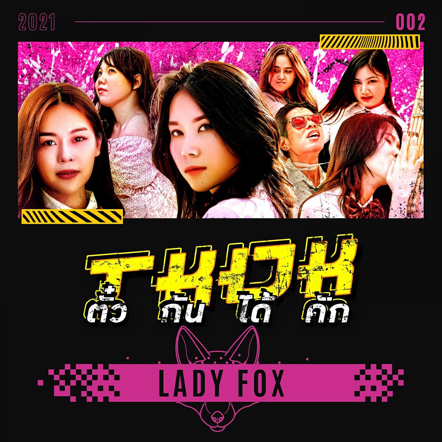 Релиз ตั๋วกันได้คัก
