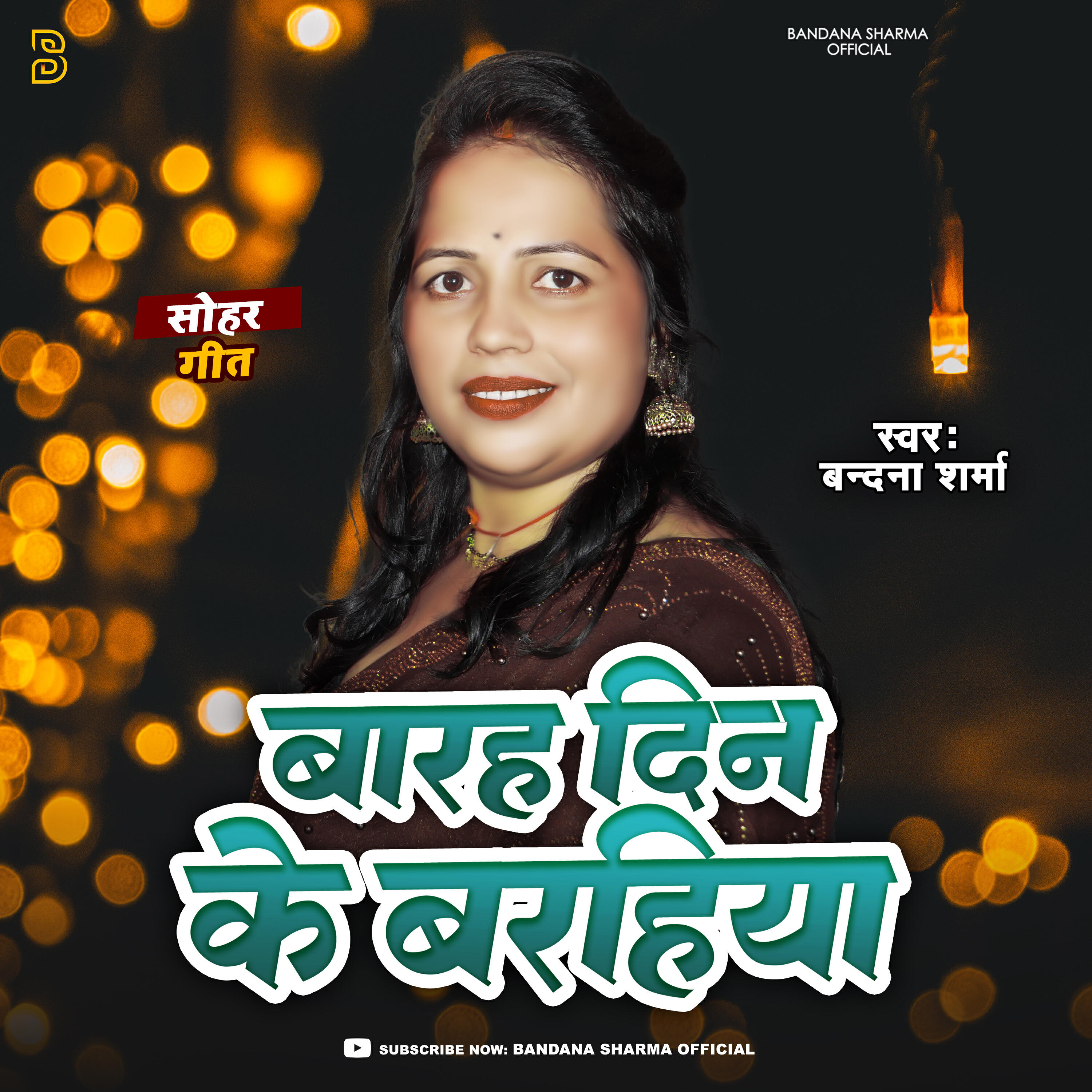 Релиз Barah Din Ke Barahiya