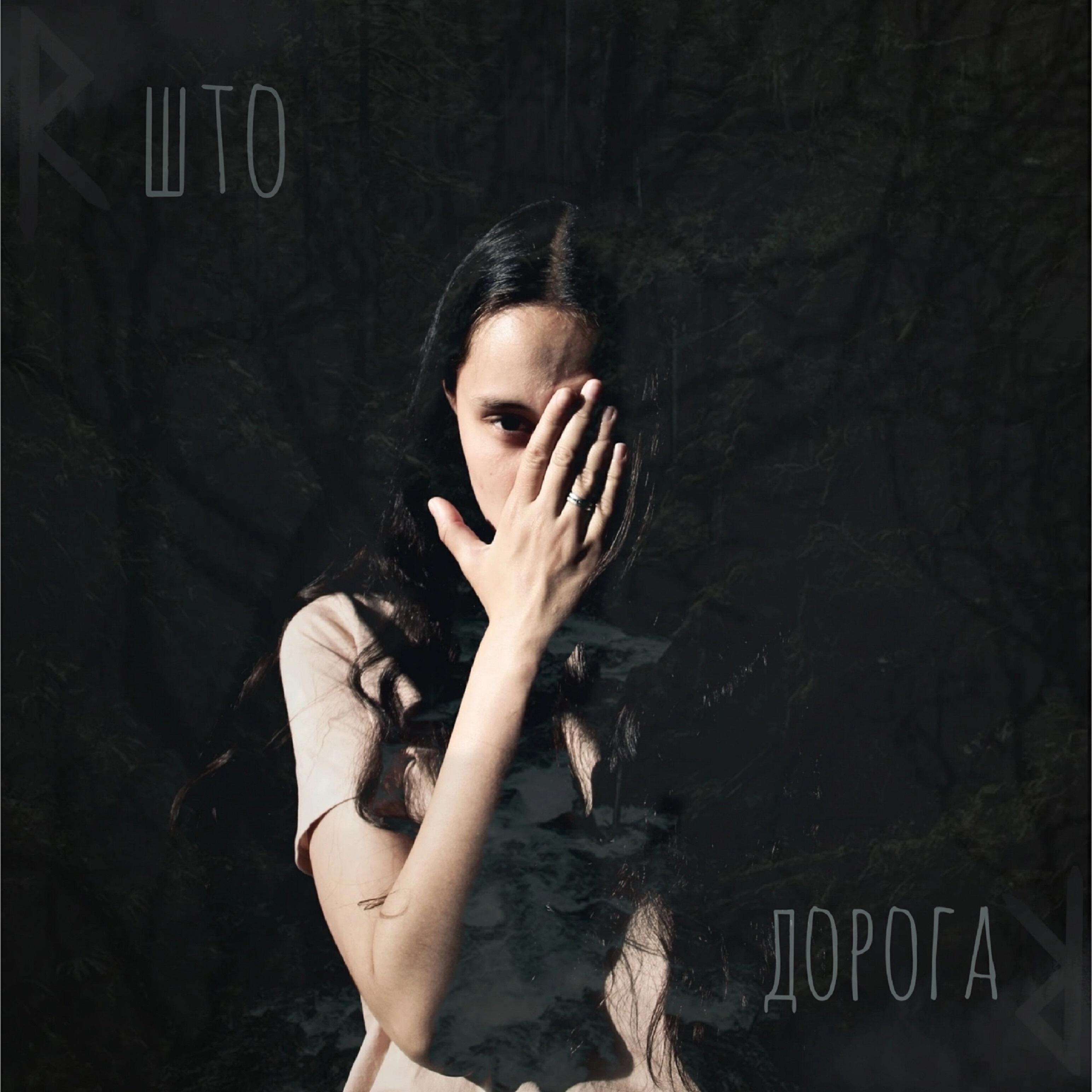 Релиз Дорога