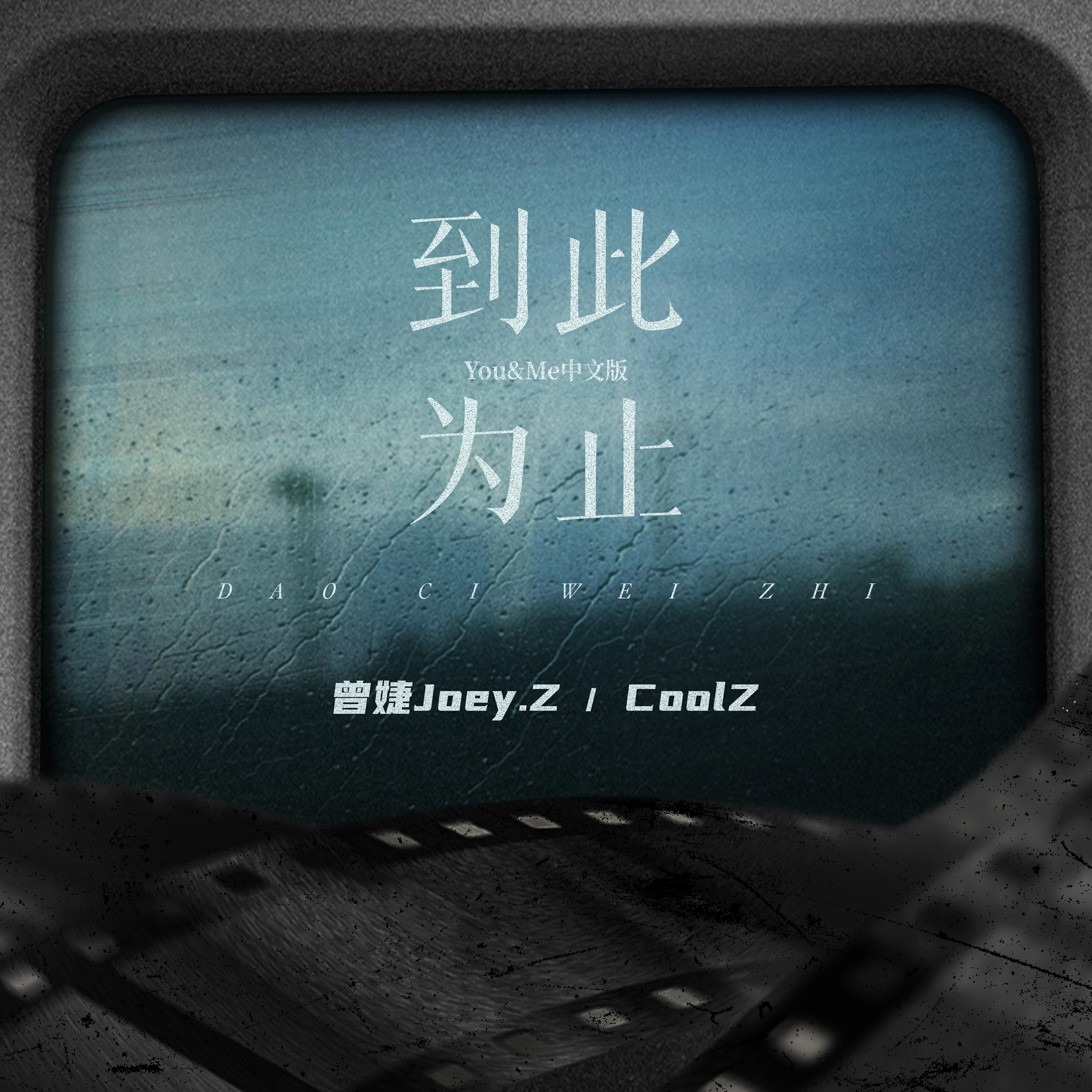 曾婕Joey.Z