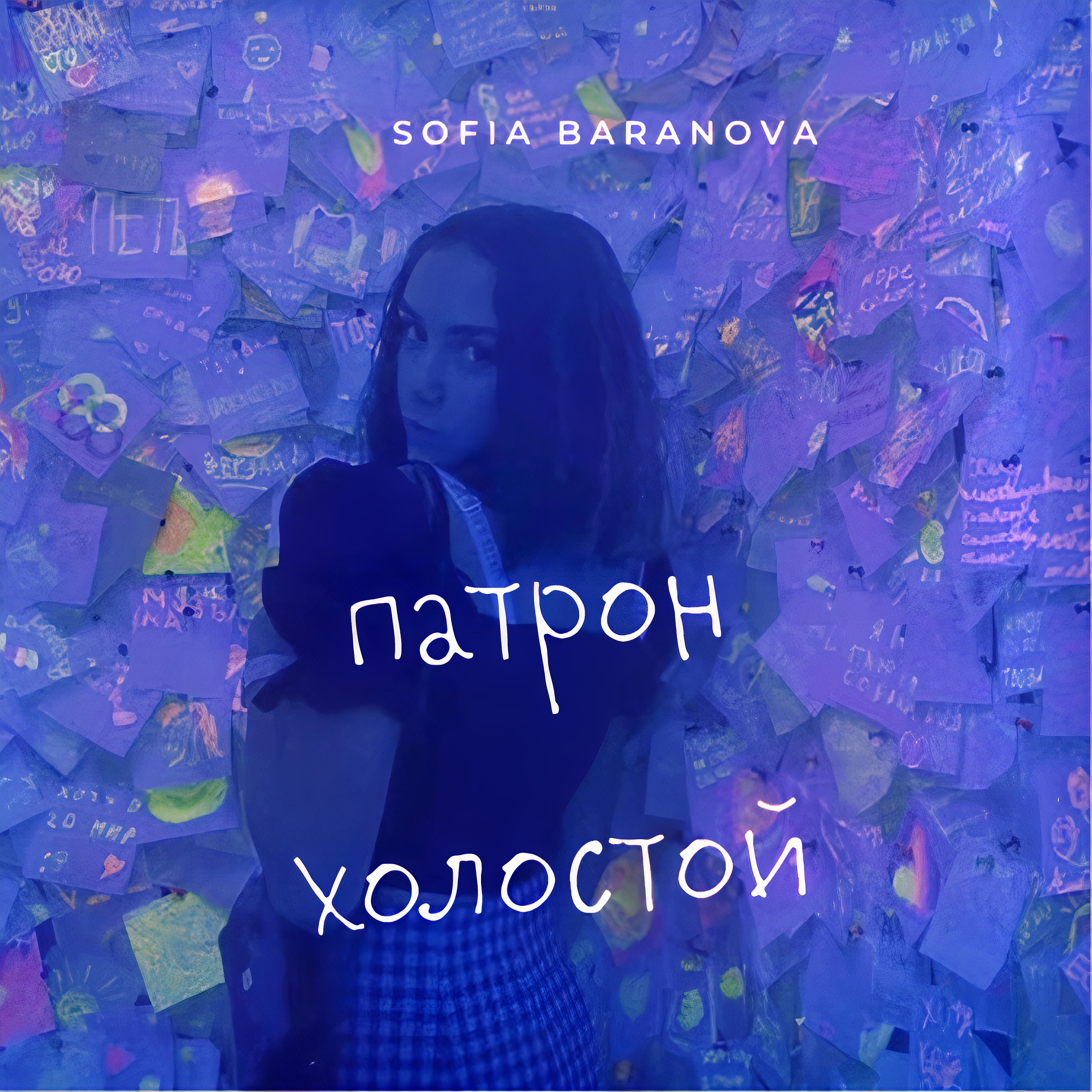 Релиз Патрон холостой