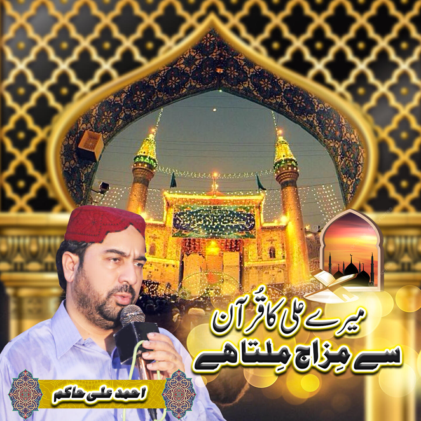 Релиз Mere Ali Ka Quran Se Mazaj Milta Hai