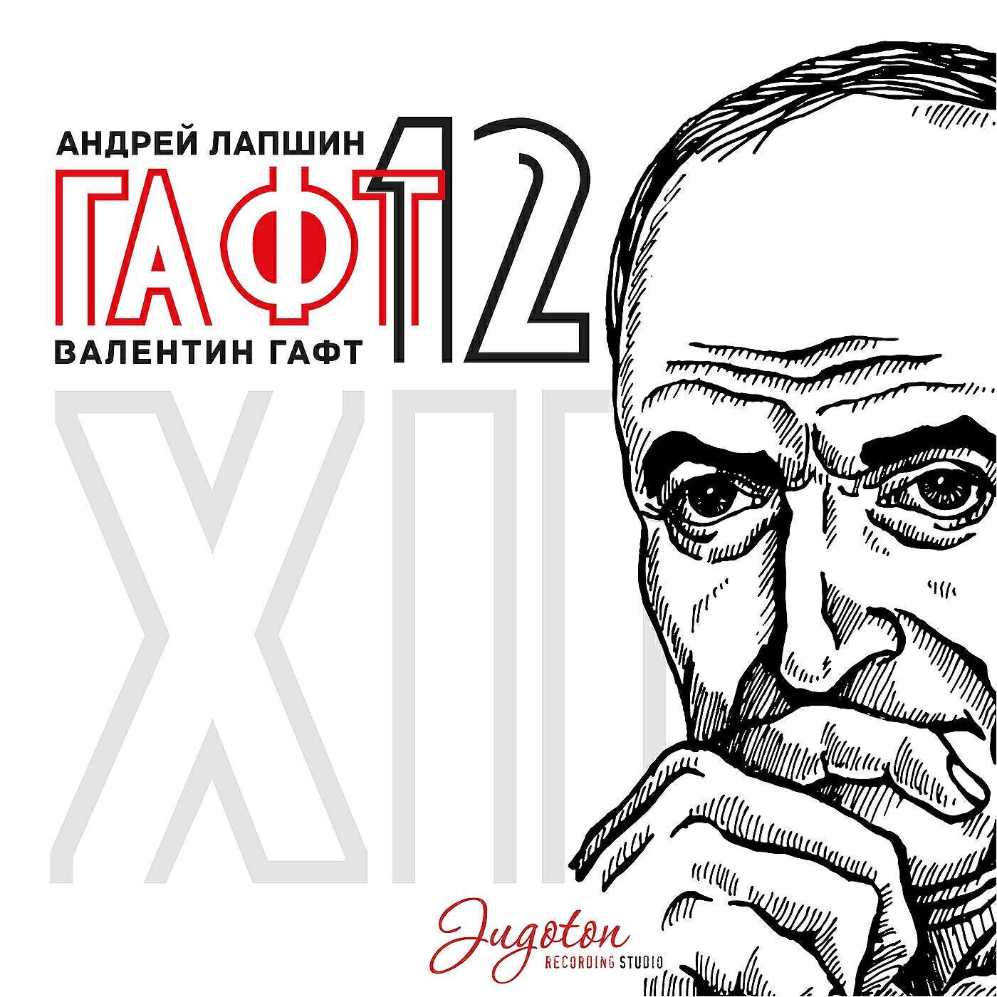 Андрей Лапшин
