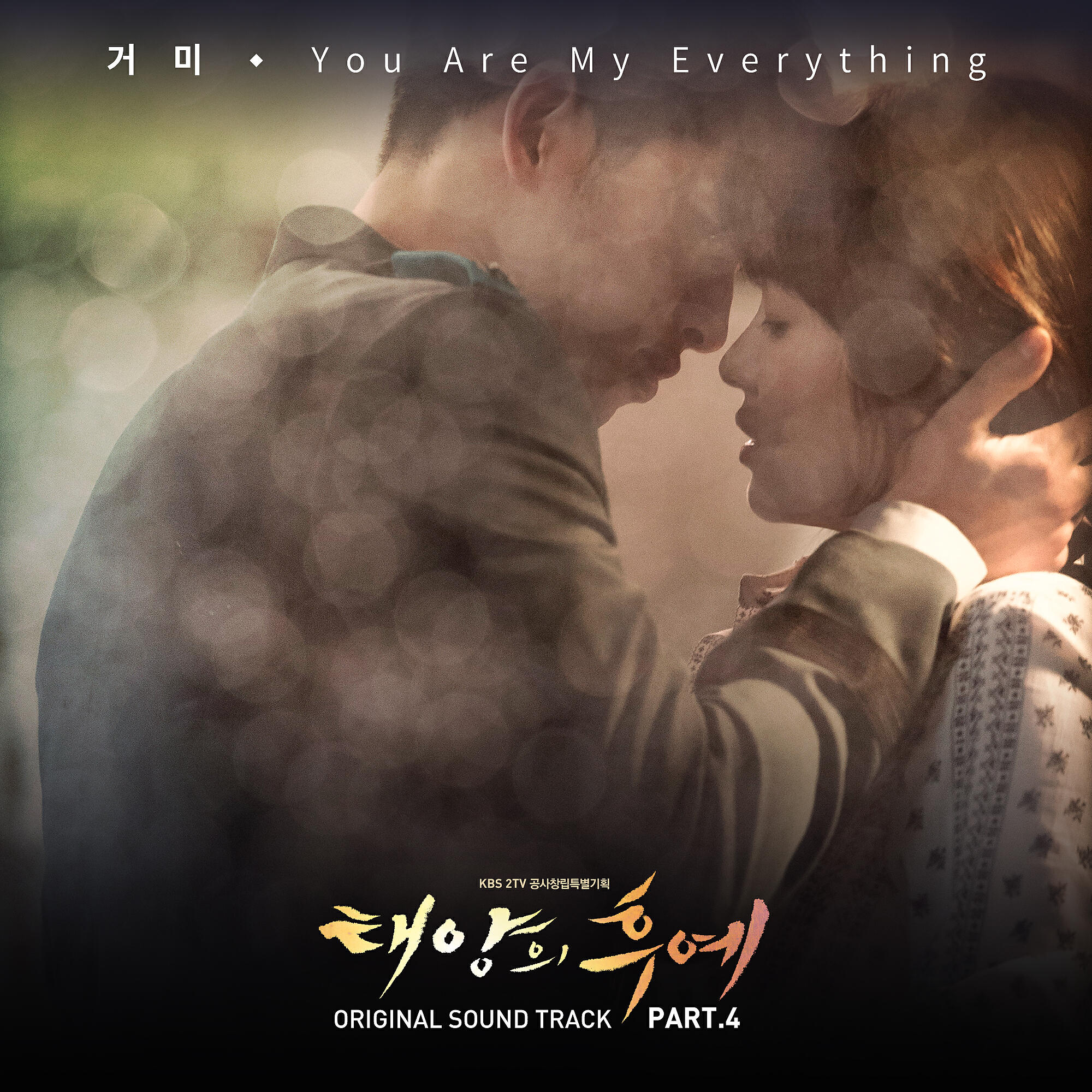 Релиз Descendants of The Sun OST Part.4