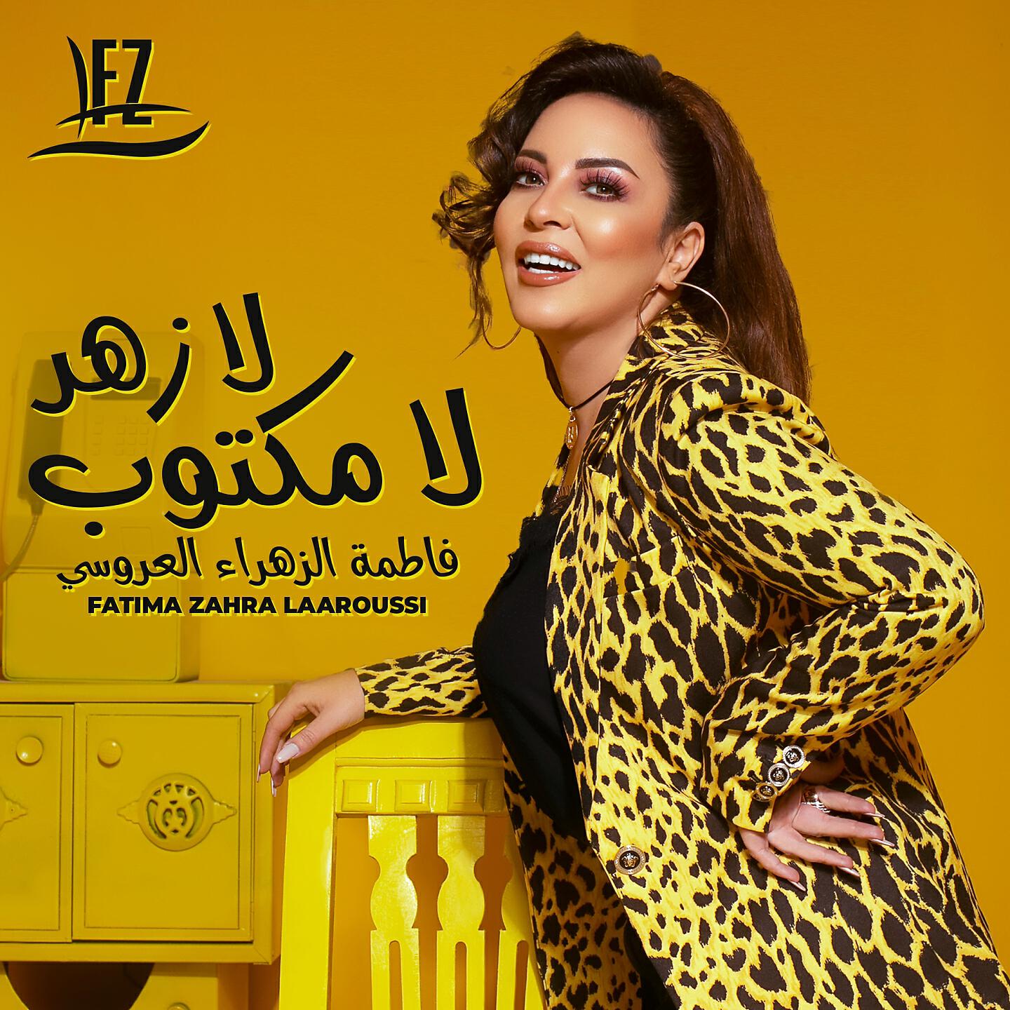 Релиз La Zhar La Mektoub