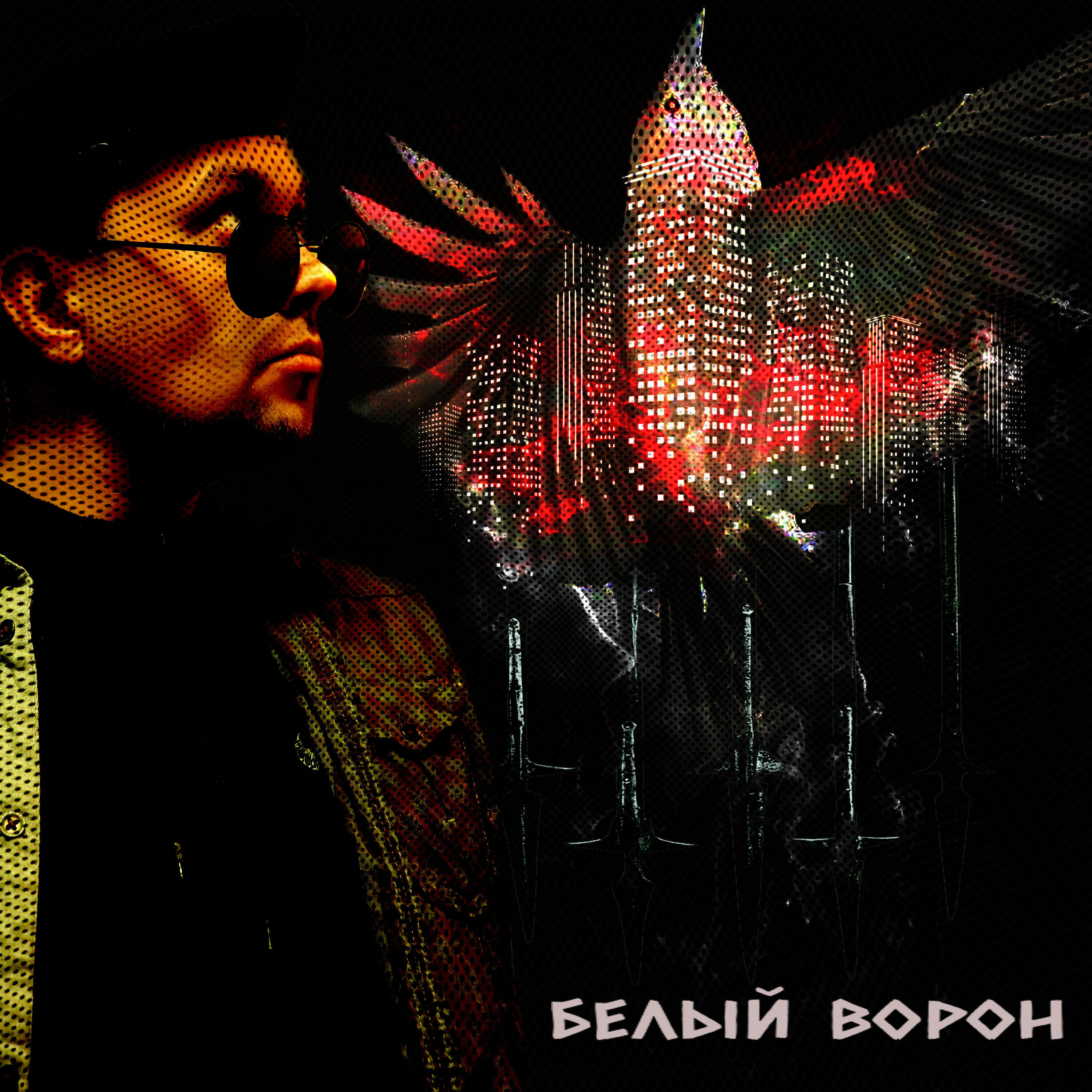 Релиз Белый ворон