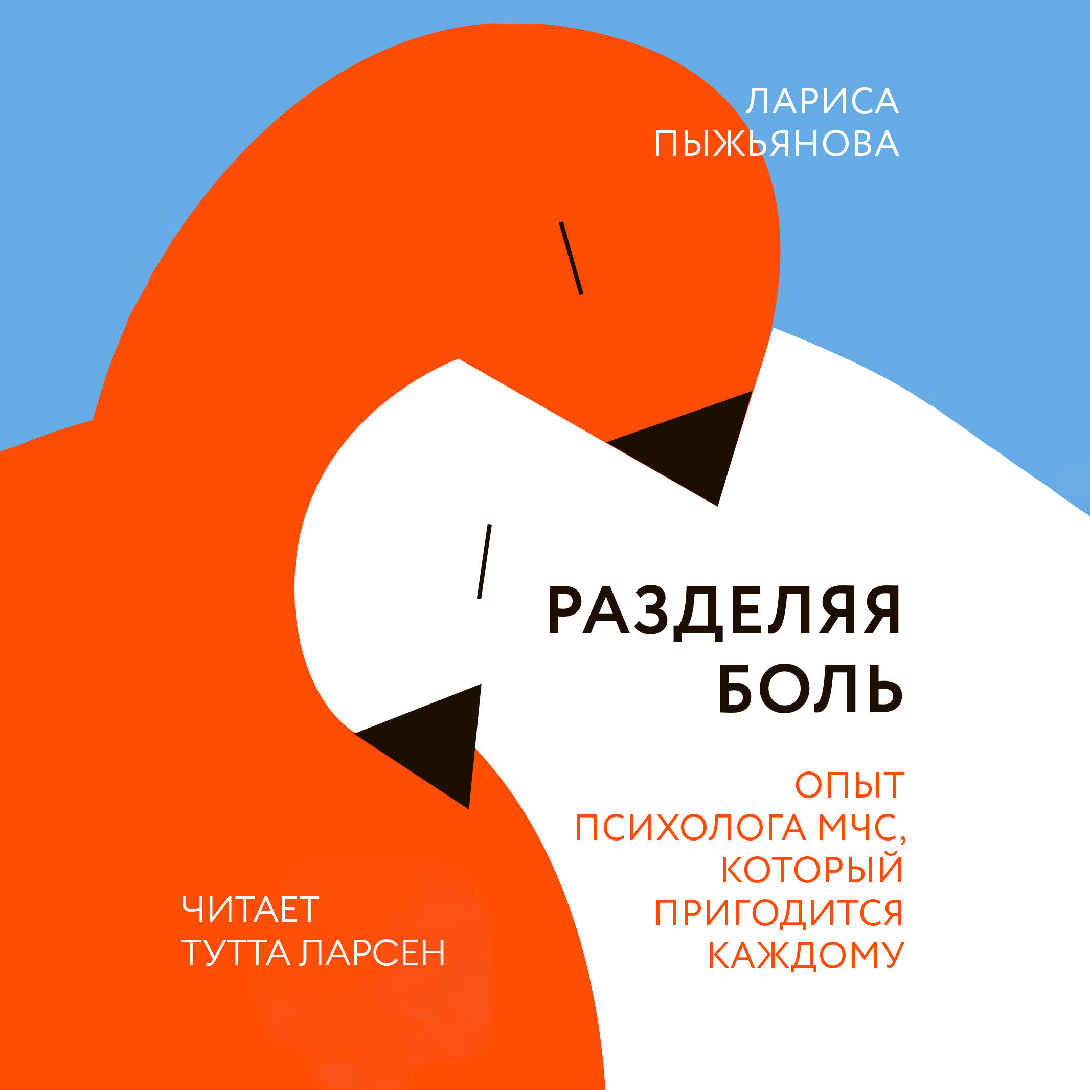 Книга Разделяя боль