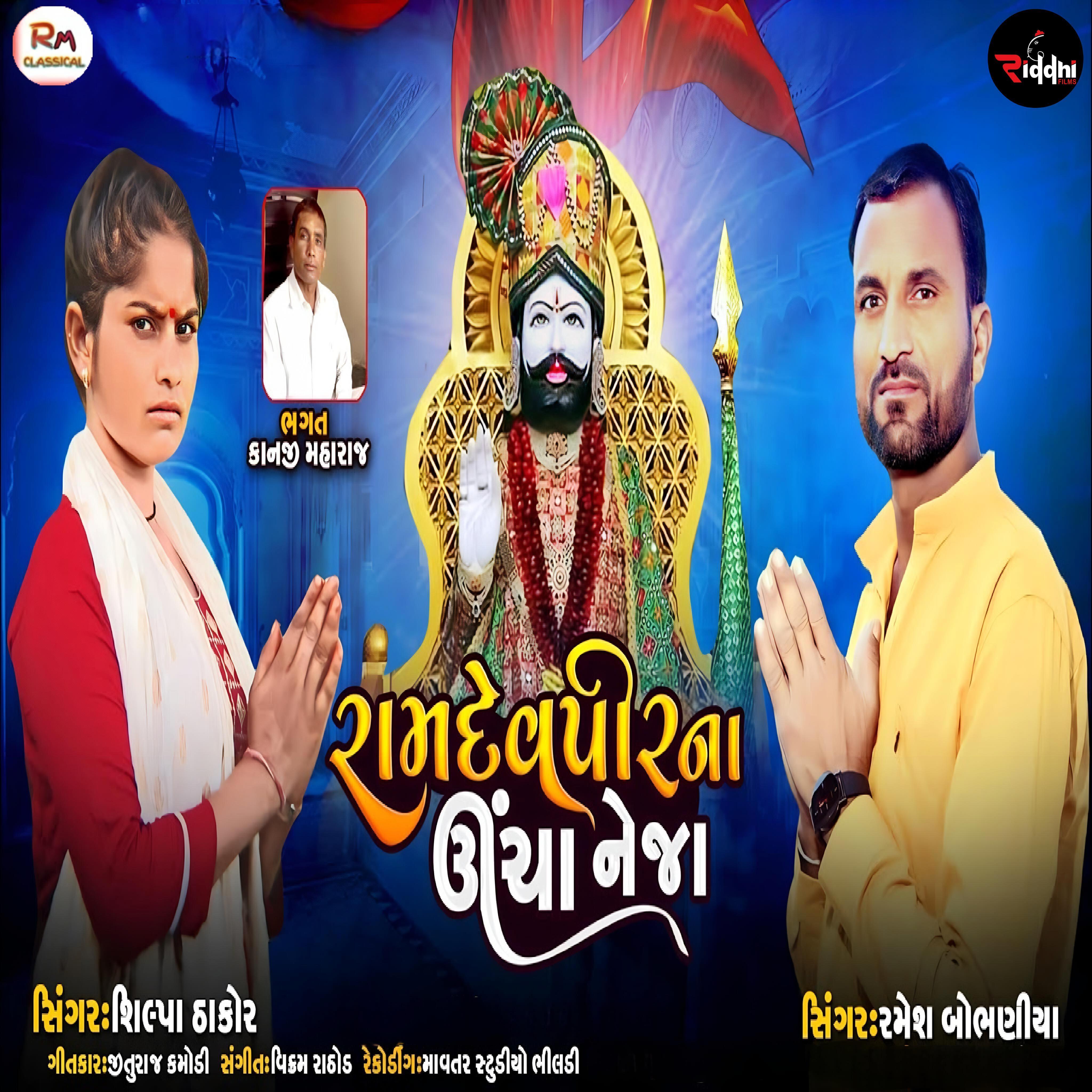 Ramesh Bobhniya