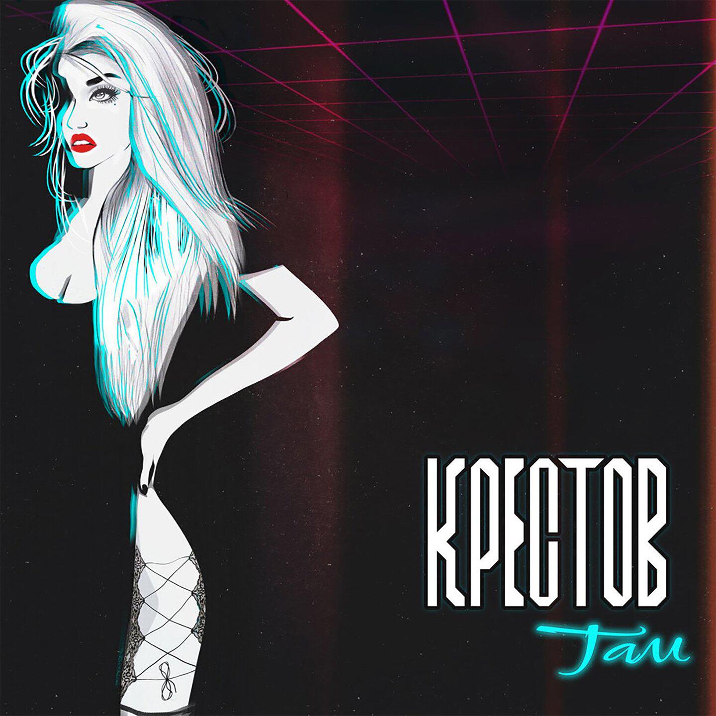 Релиз Там