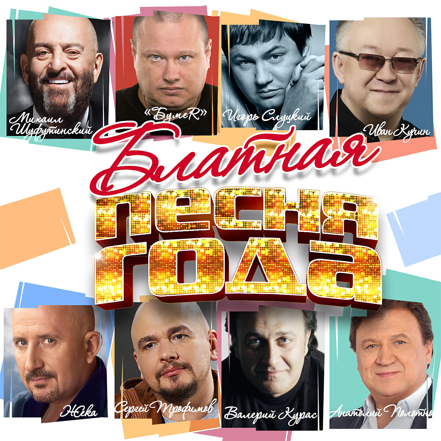 Жека - Глаза бедовые