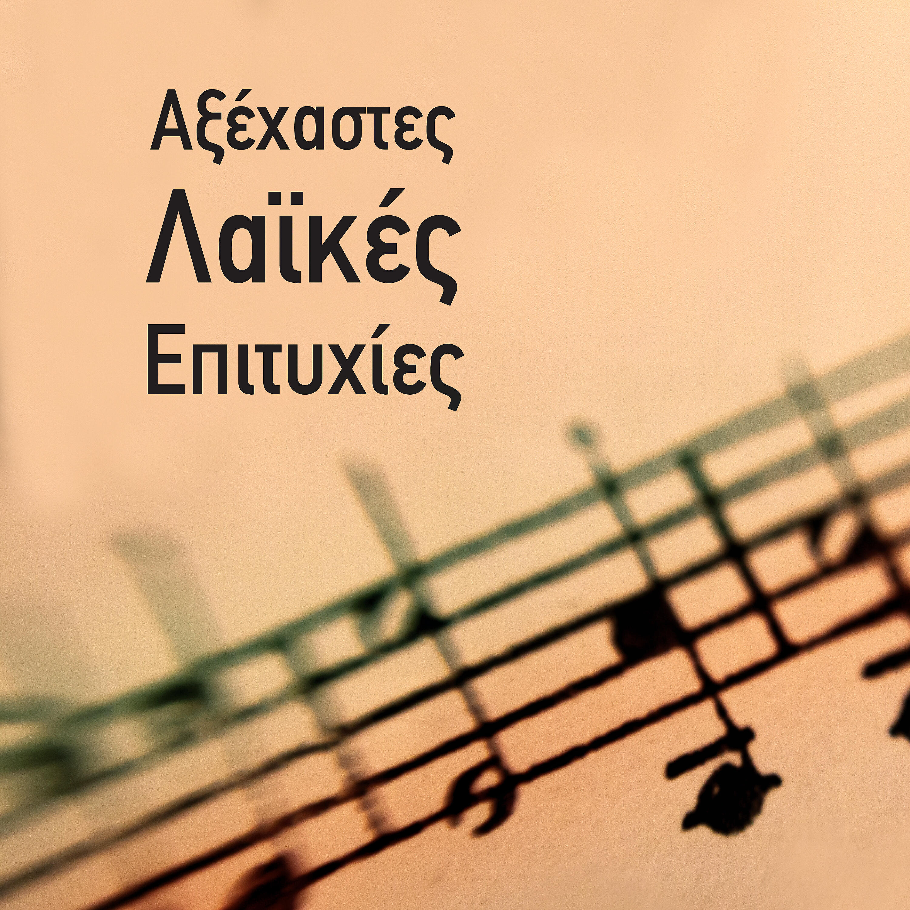 Релиз Axehastes Laikes Epitihies
