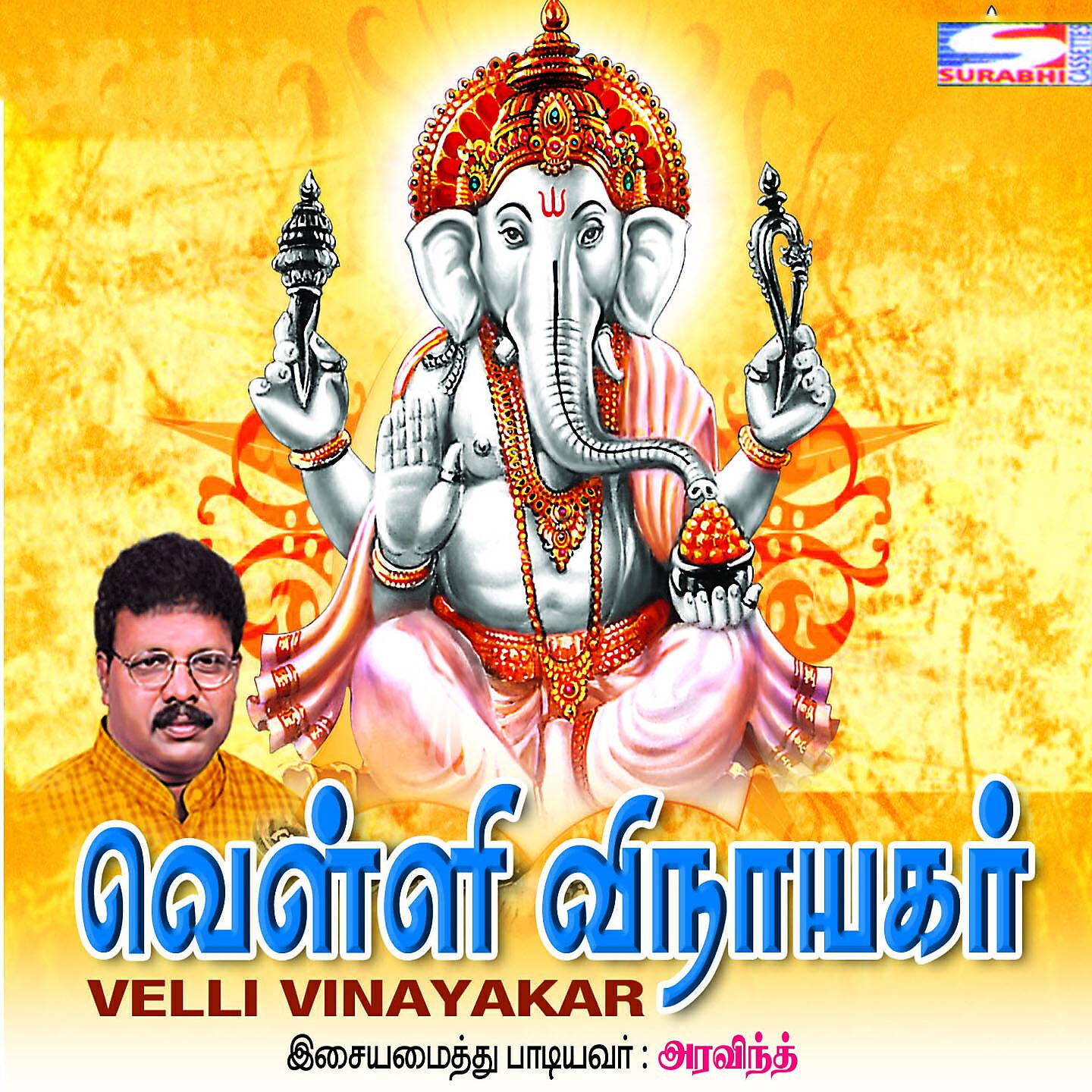 Релиз Velli Vinayakar