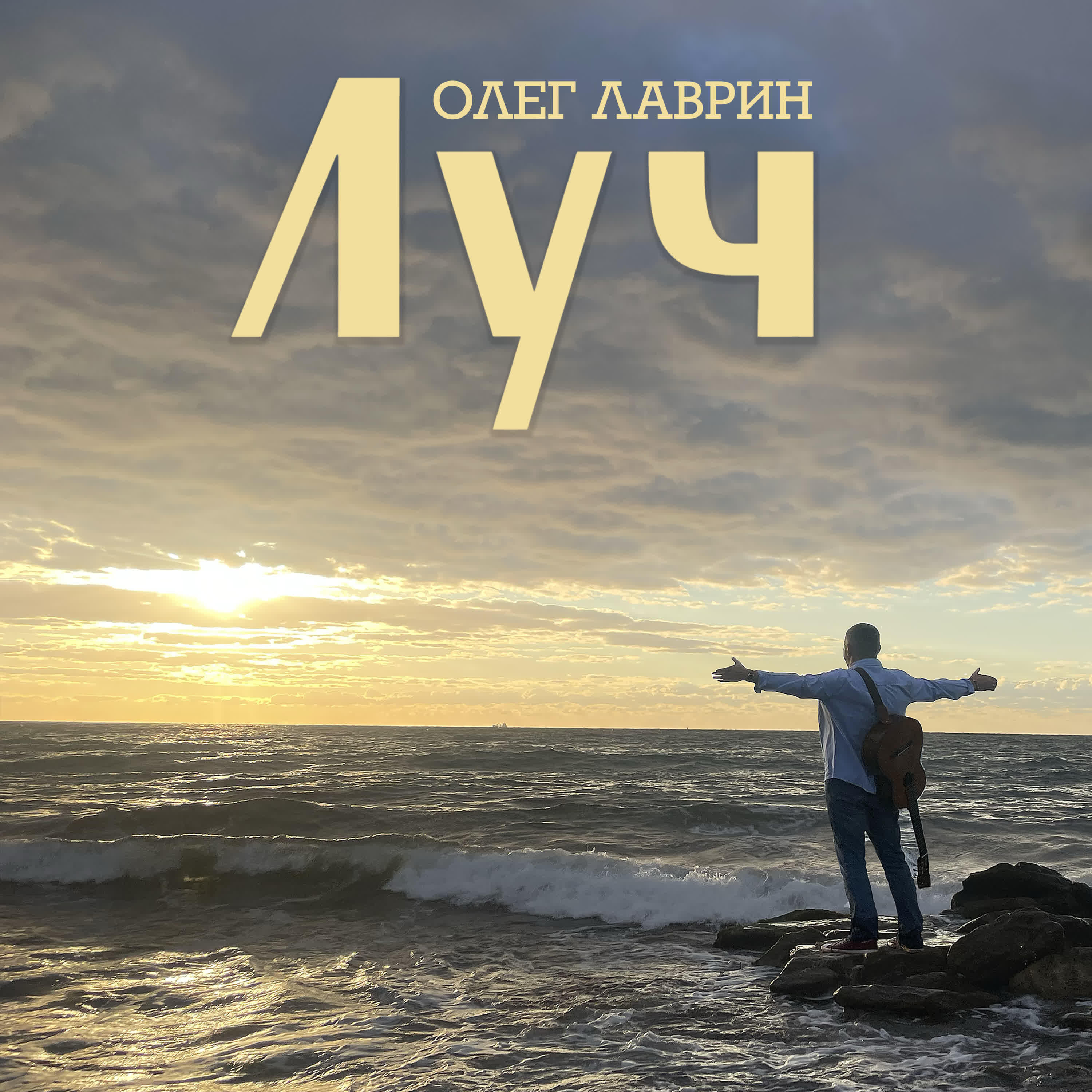 Релиз Луч