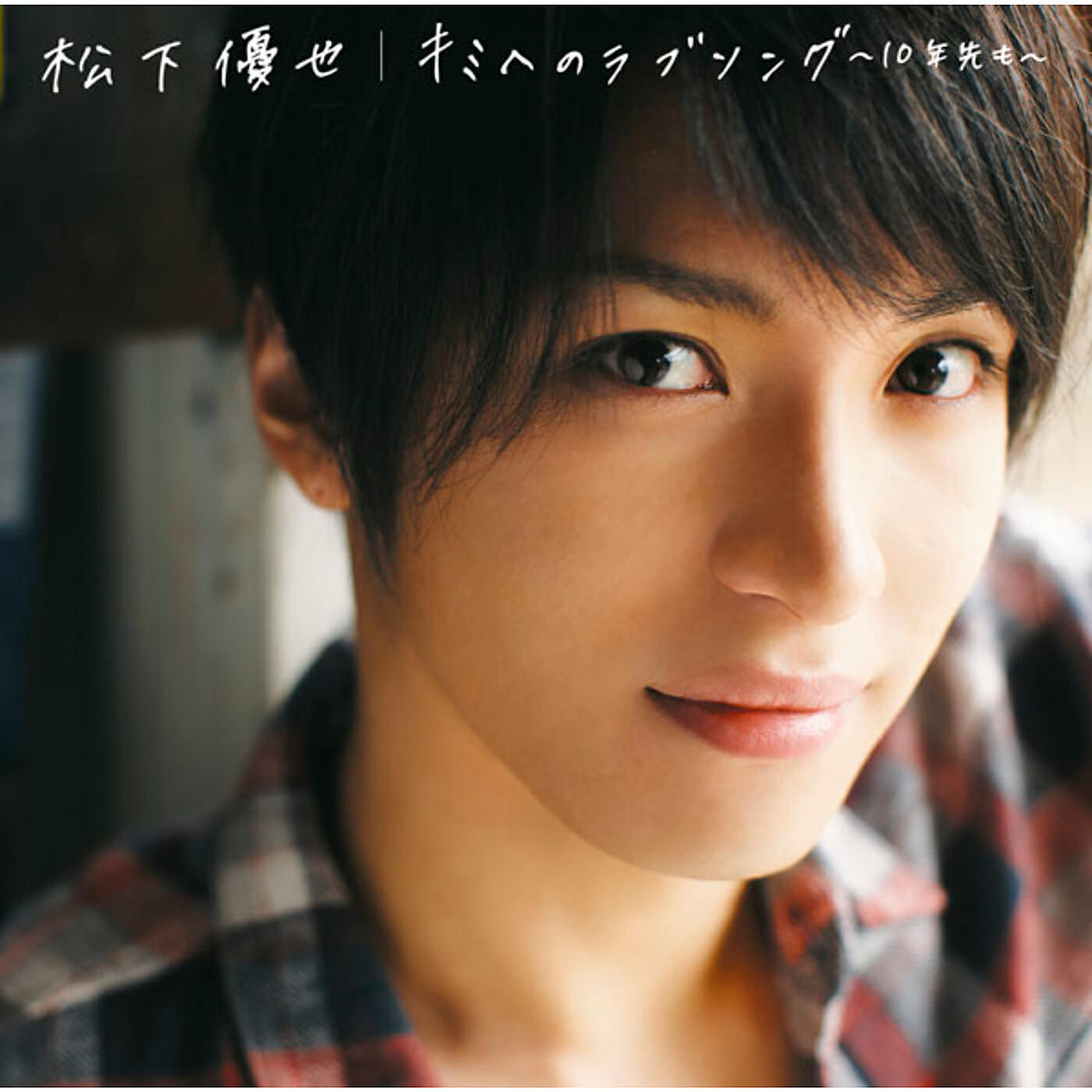 Релиз Kimi Eno Love Song - Junensakimo